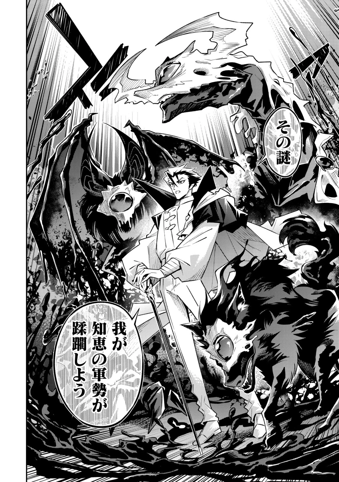 彼の魔族は如何なる魔術をもって防護結界を攻略したか 第1話 - 57