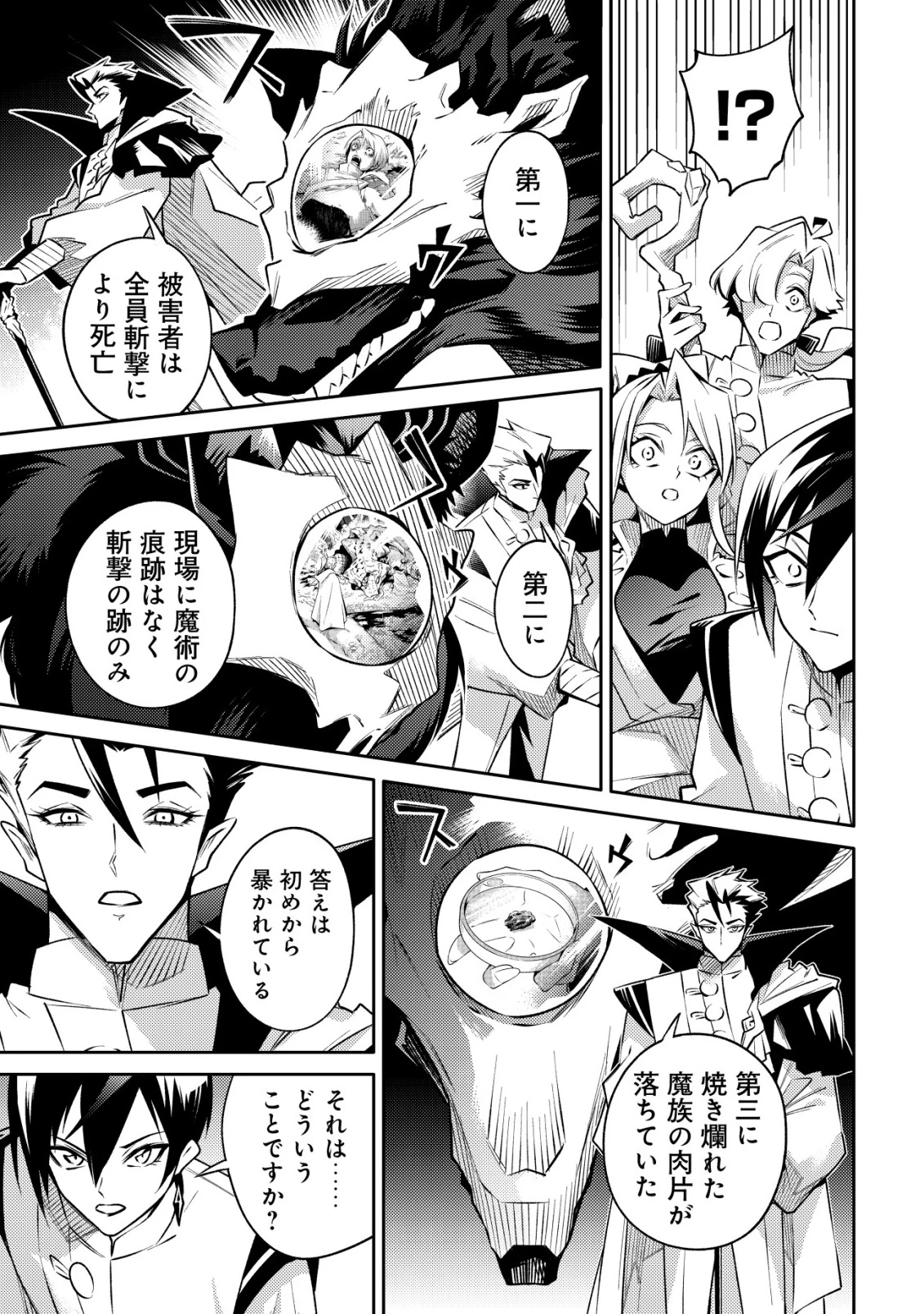 彼の魔族は如何なる魔術をもって防護結界を攻略したか 第1話 - 58