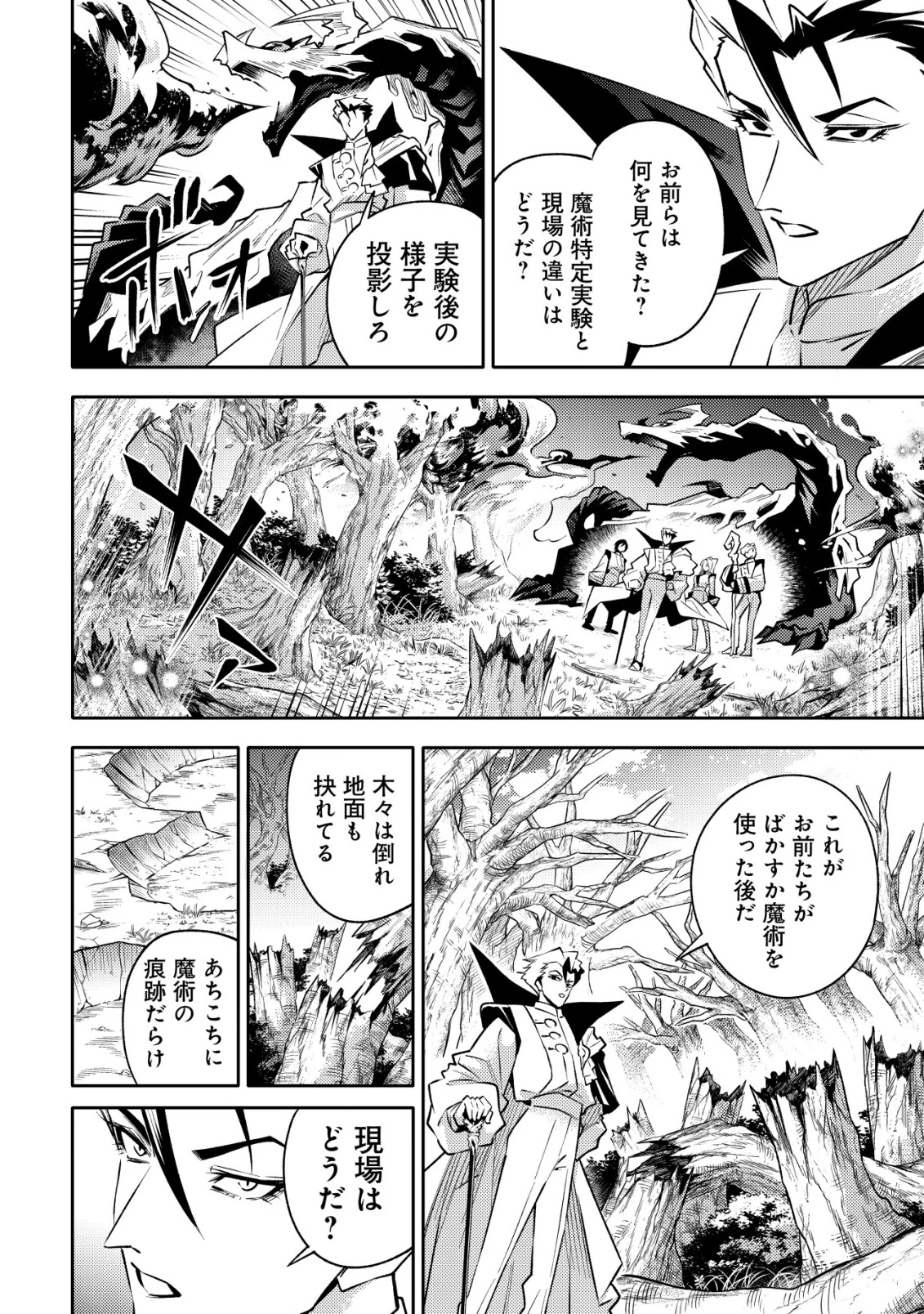 彼の魔族は如何なる魔術をもって防護結界を攻略したか 第1話 - 59