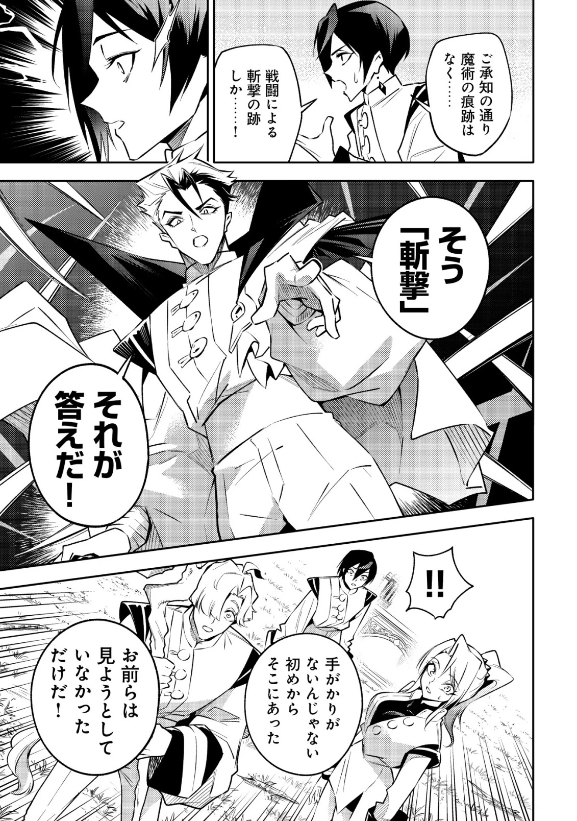彼の魔族は如何なる魔術をもって防護結界を攻略したか 第1話 - 60