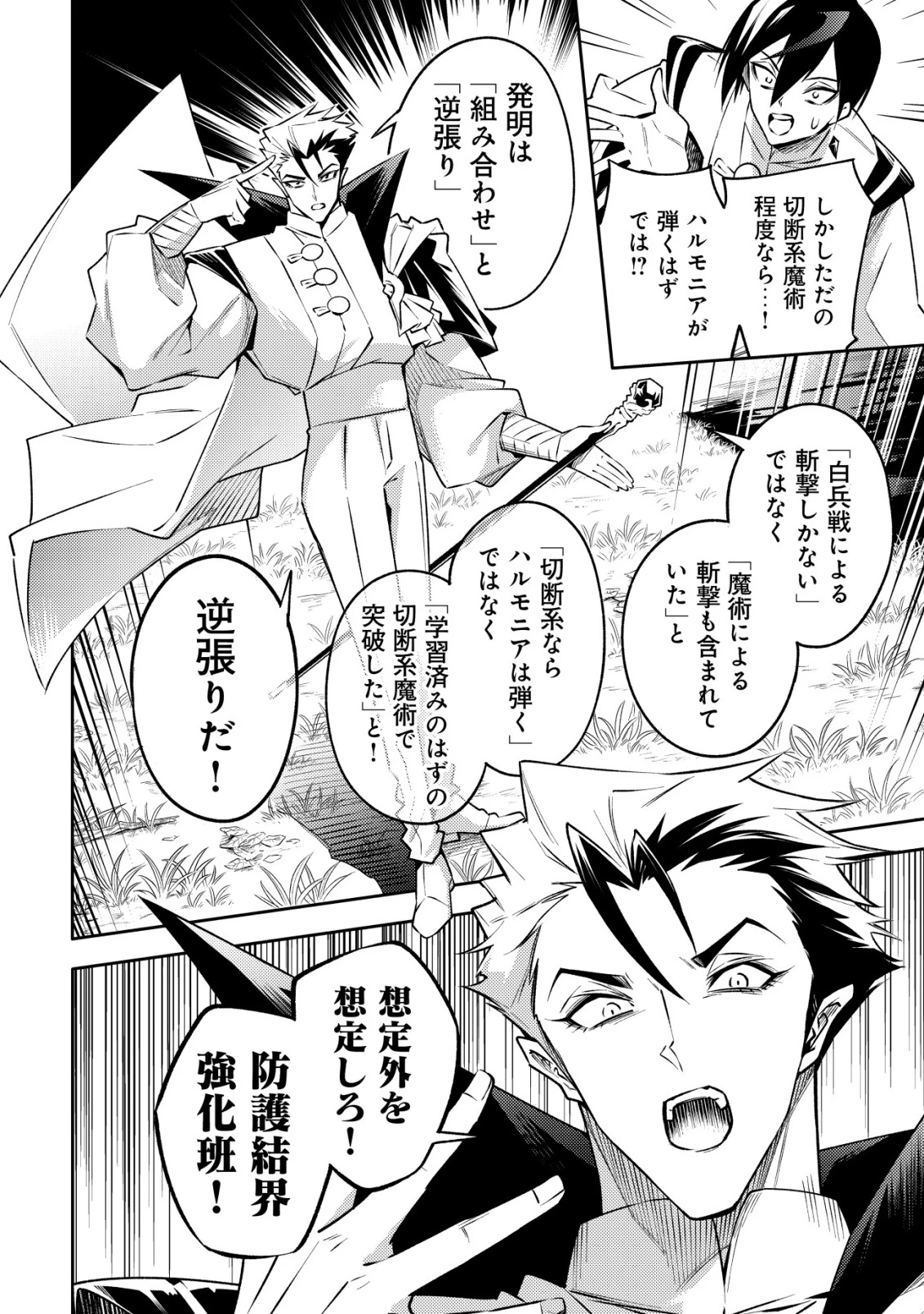 彼の魔族は如何なる魔術をもって防護結界を攻略したか 第1話 - 61