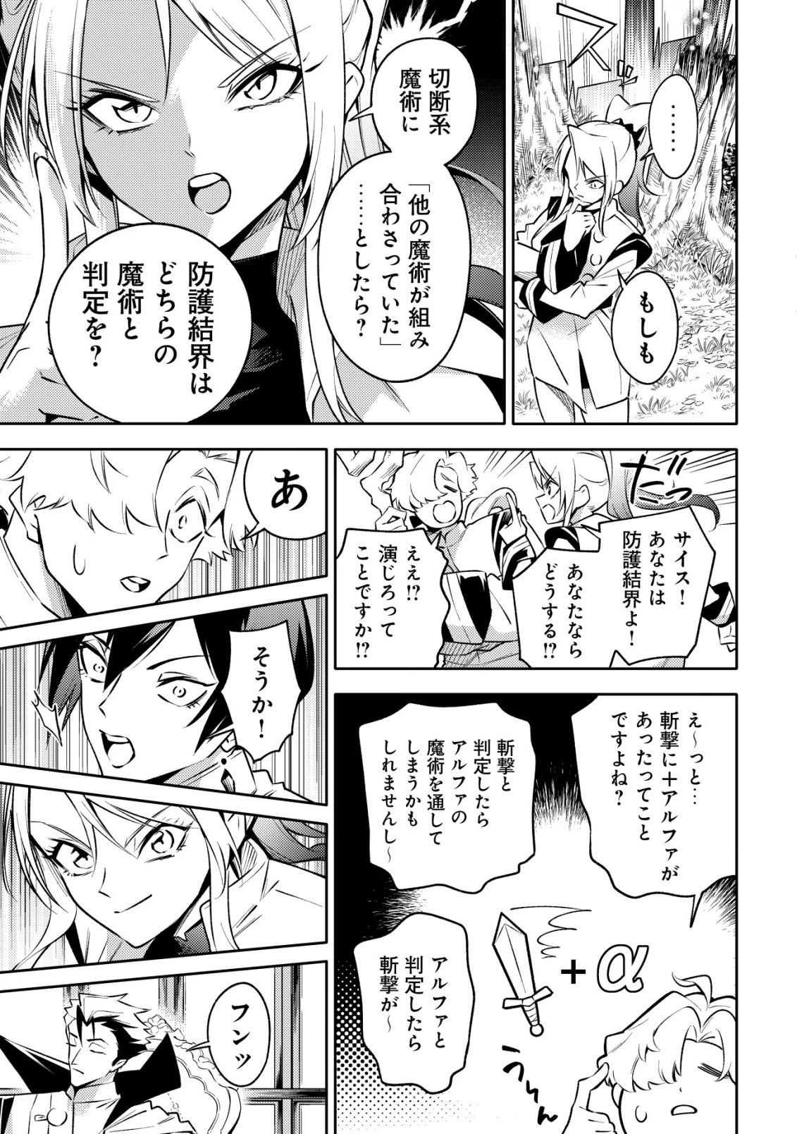 彼の魔族は如何なる魔術をもって防護結界を攻略したか 第1話 - 62