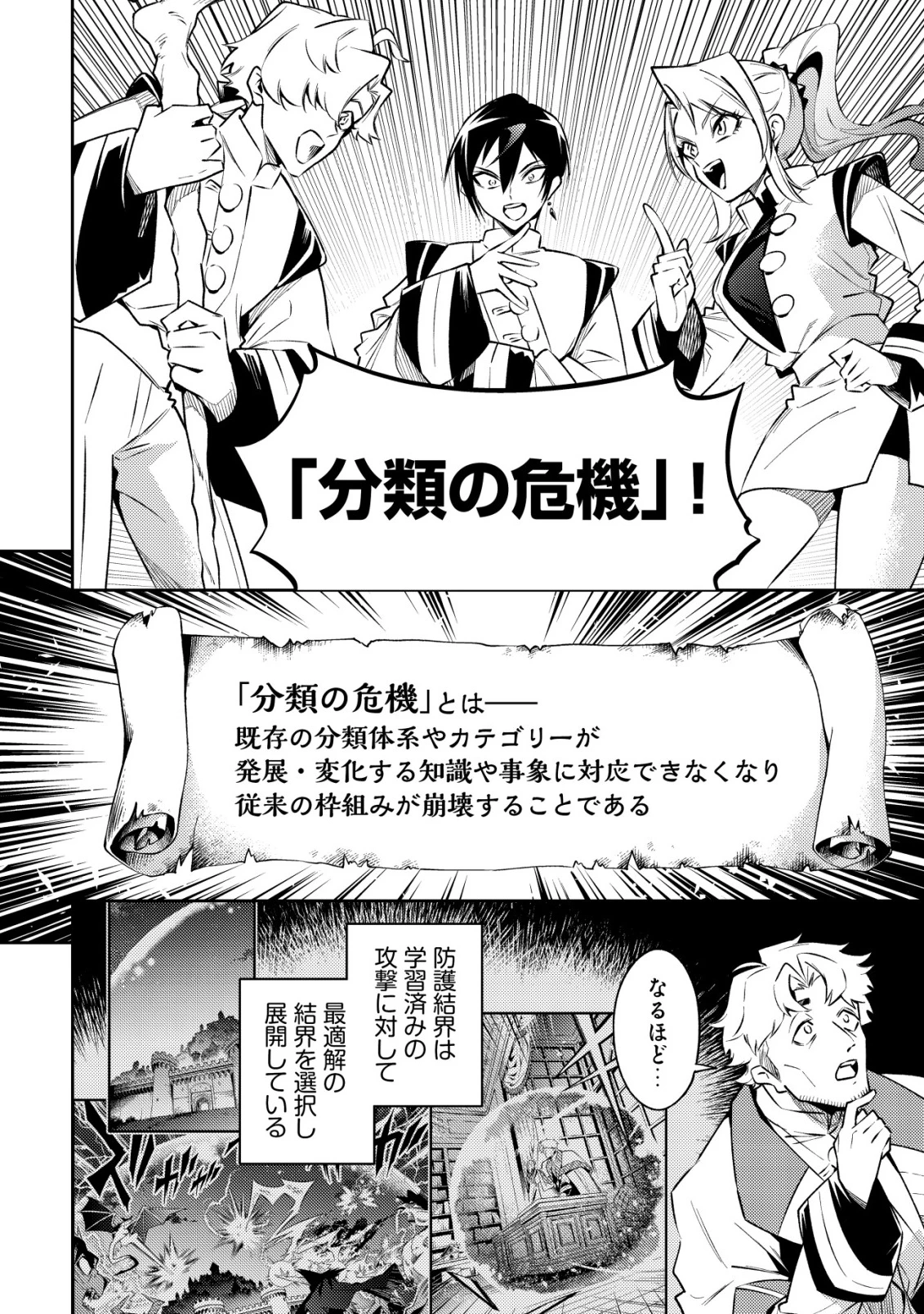 彼の魔族は如何なる魔術をもって防護結界を攻略したか 第1話 - 63
