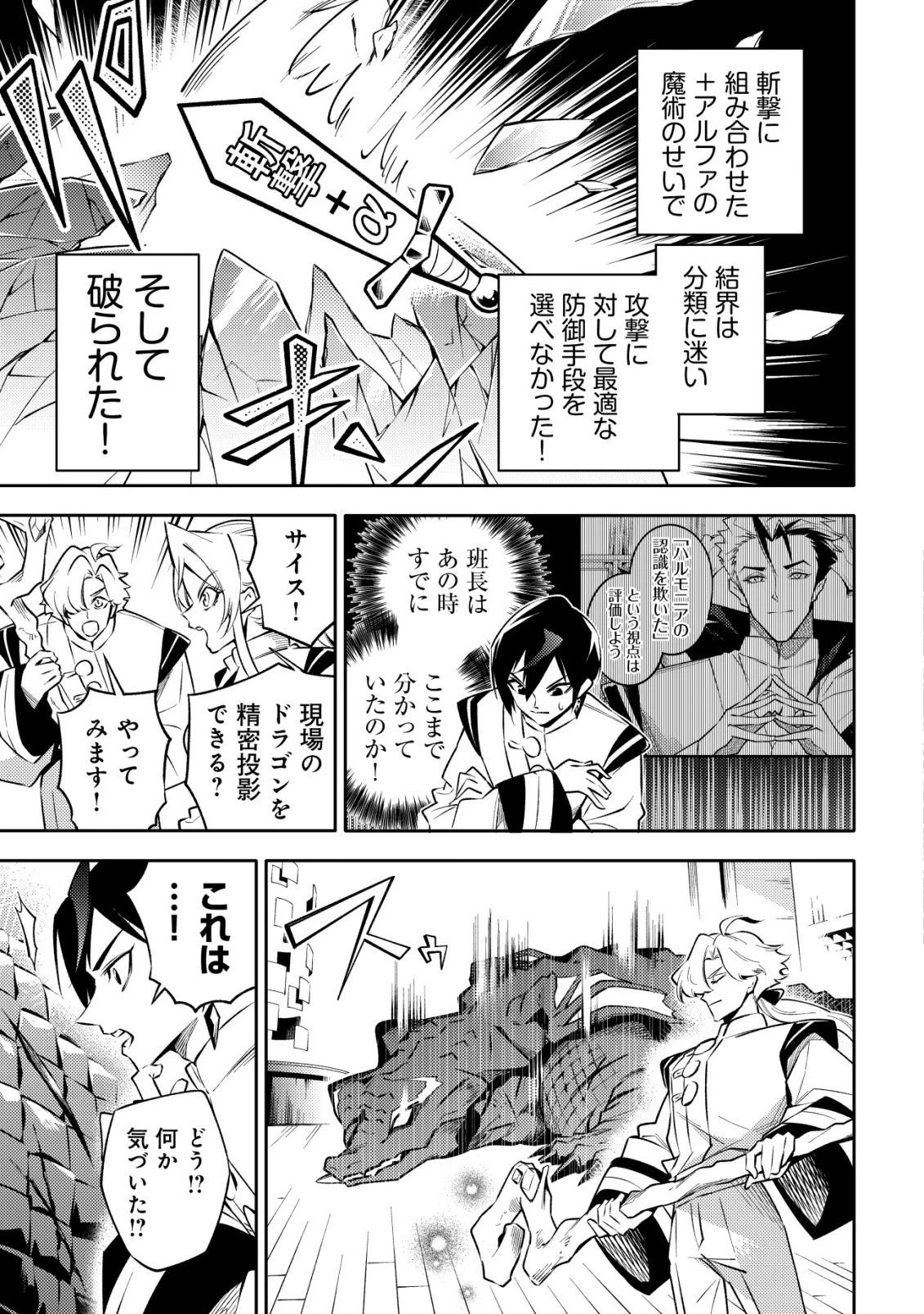 彼の魔族は如何なる魔術をもって防護結界を攻略したか 第1話 - 64