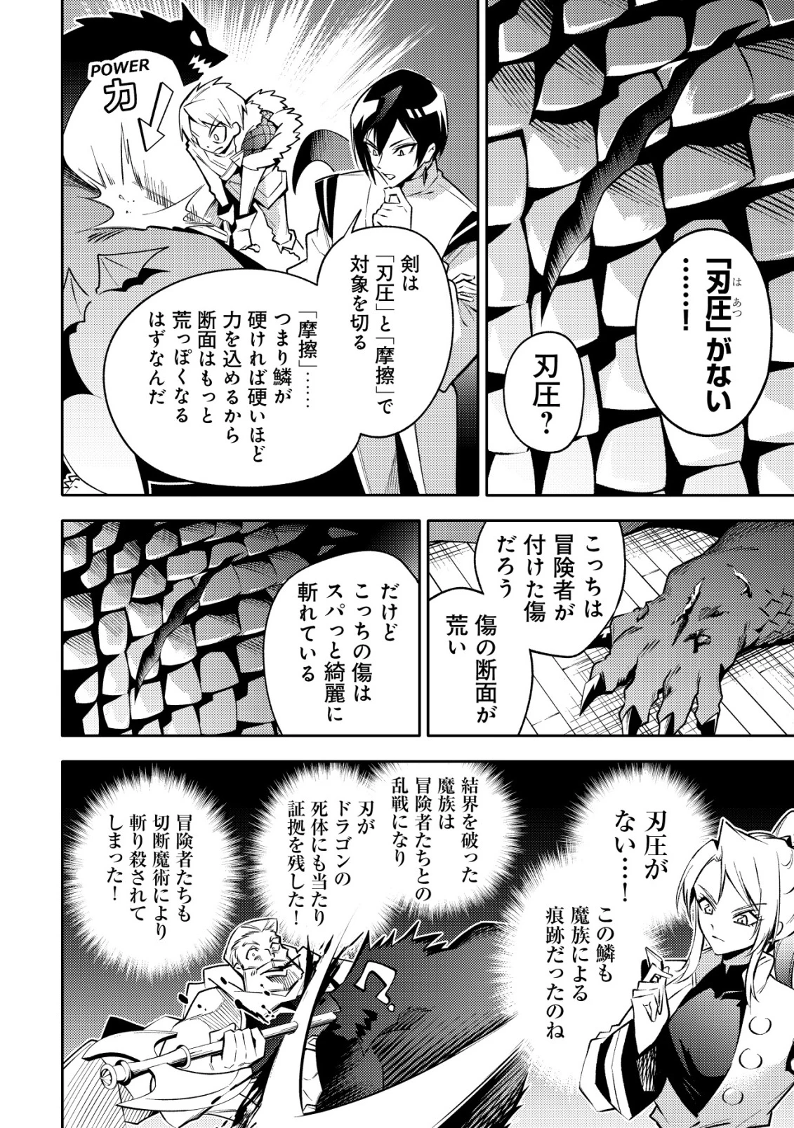彼の魔族は如何なる魔術をもって防護結界を攻略したか 第1話 - 65