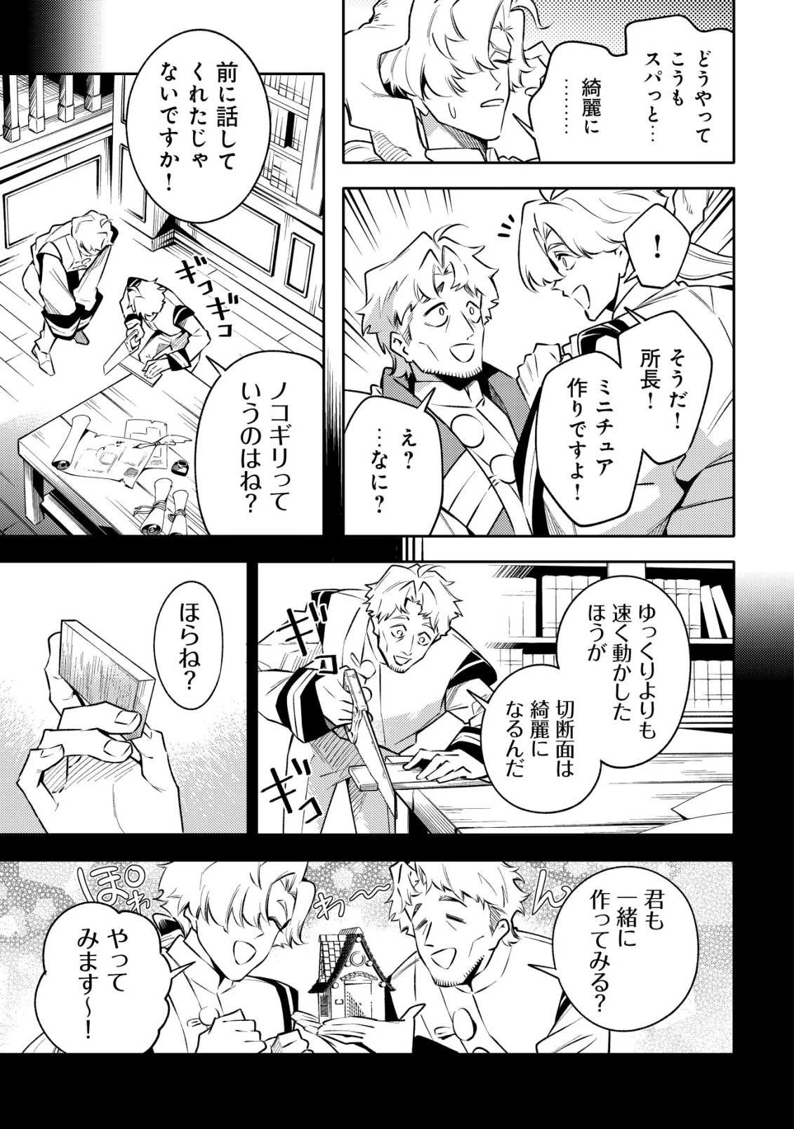 彼の魔族は如何なる魔術をもって防護結界を攻略したか 第1話 - 66