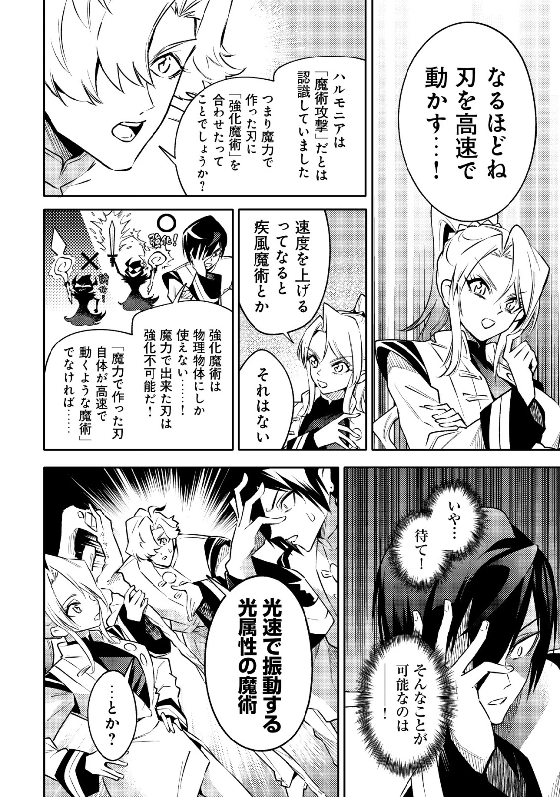 彼の魔族は如何なる魔術をもって防護結界を攻略したか 第1話 - 67