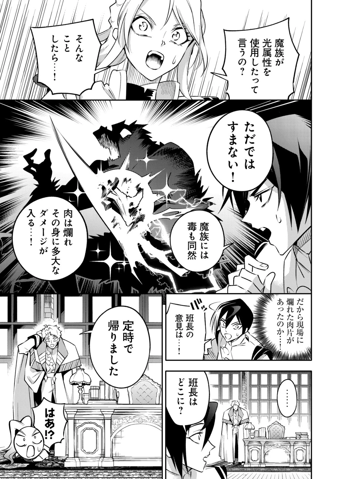 彼の魔族は如何なる魔術をもって防護結界を攻略したか 第1話 - 68