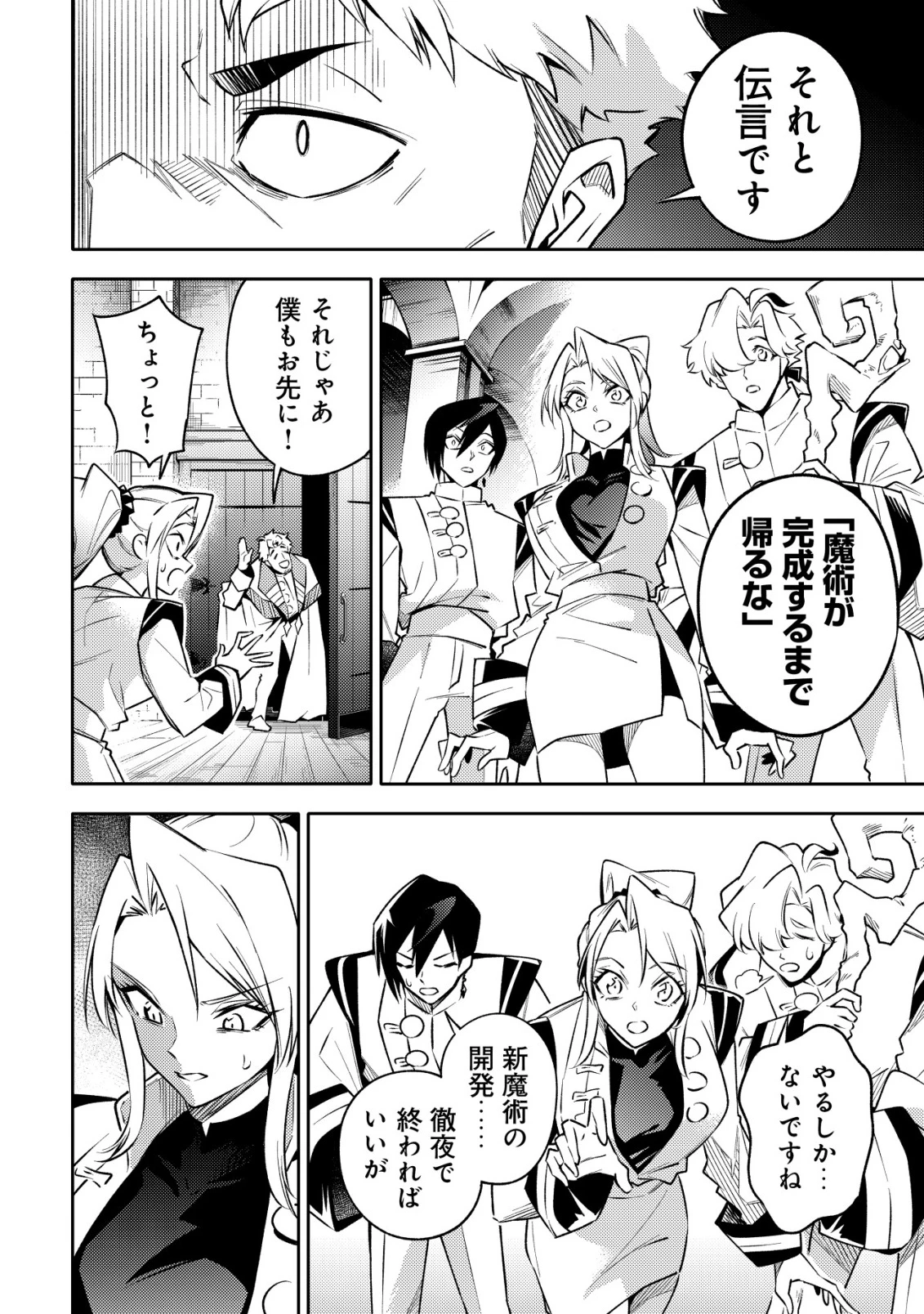 彼の魔族は如何なる魔術をもって防護結界を攻略したか 第1話 - 69