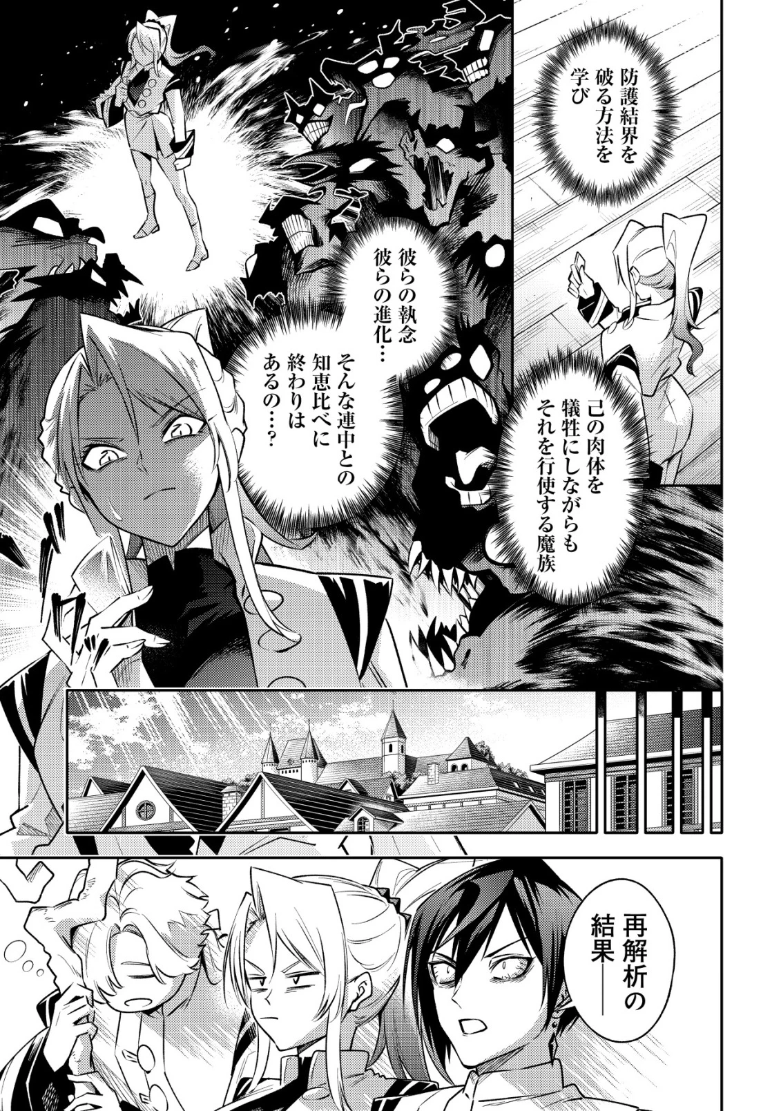 彼の魔族は如何なる魔術をもって防護結界を攻略したか 第1話 - 70