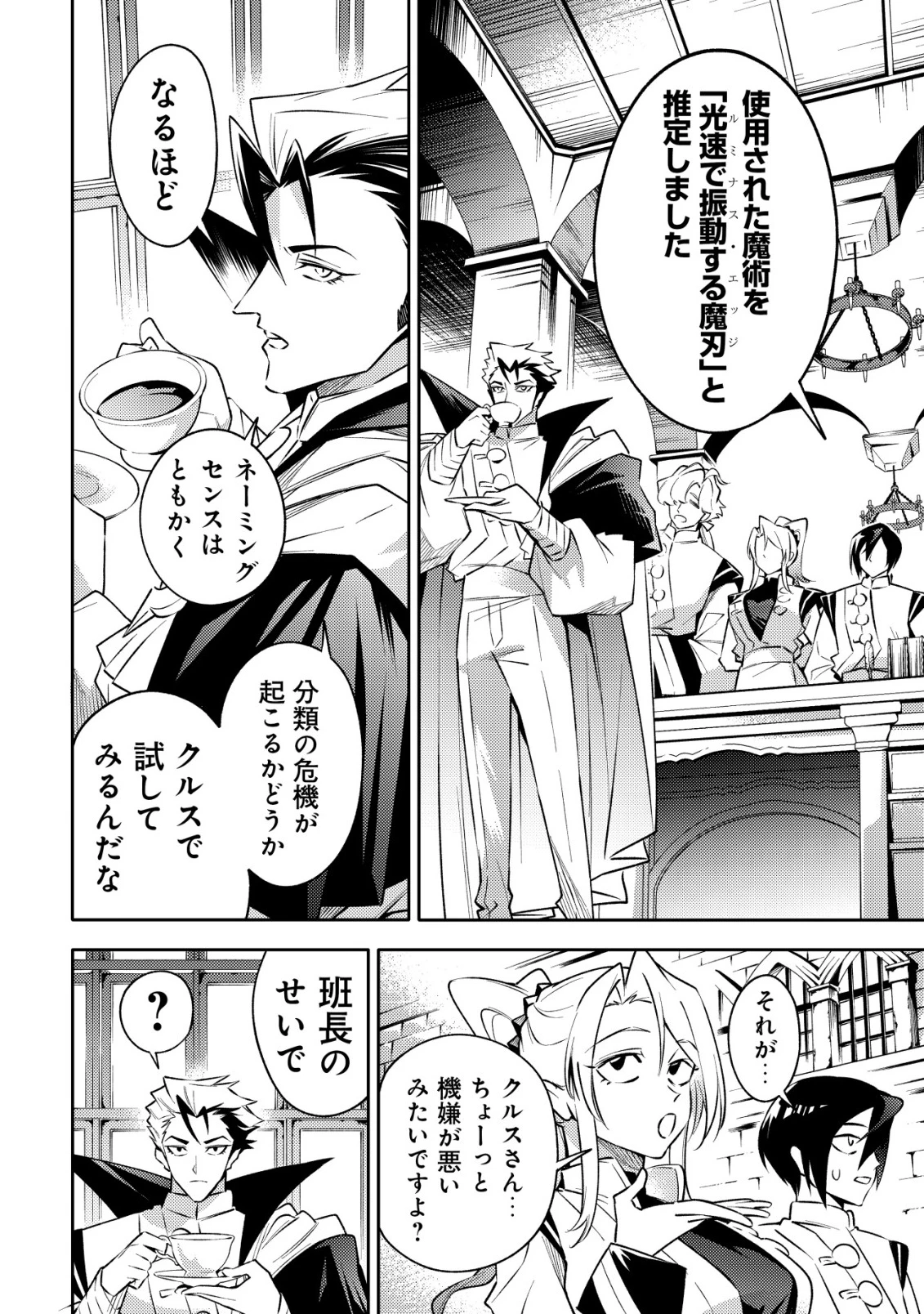 彼の魔族は如何なる魔術をもって防護結界を攻略したか 第1話 - 71