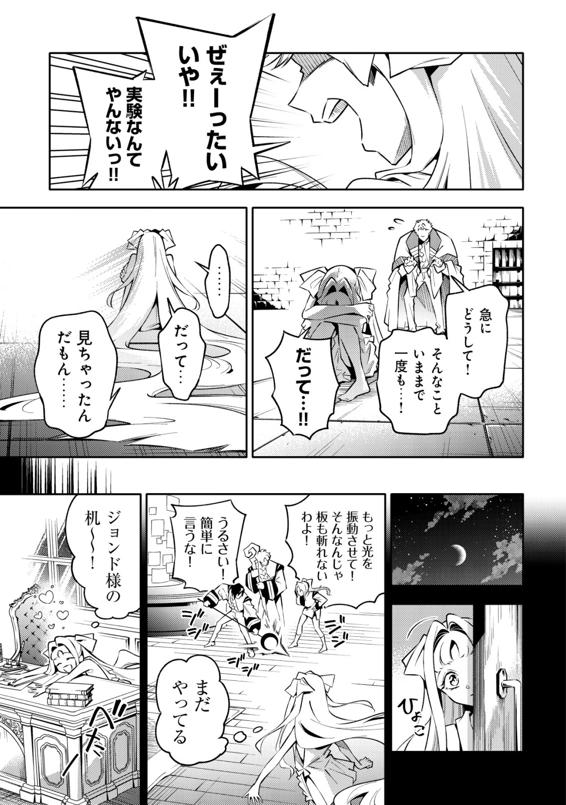 彼の魔族は如何なる魔術をもって防護結界を攻略したか 第1話 - 72