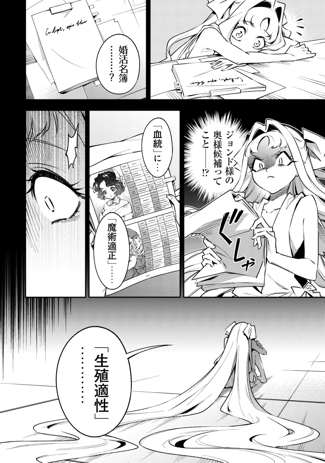 彼の魔族は如何なる魔術をもって防護結界を攻略したか 第1話 - 73