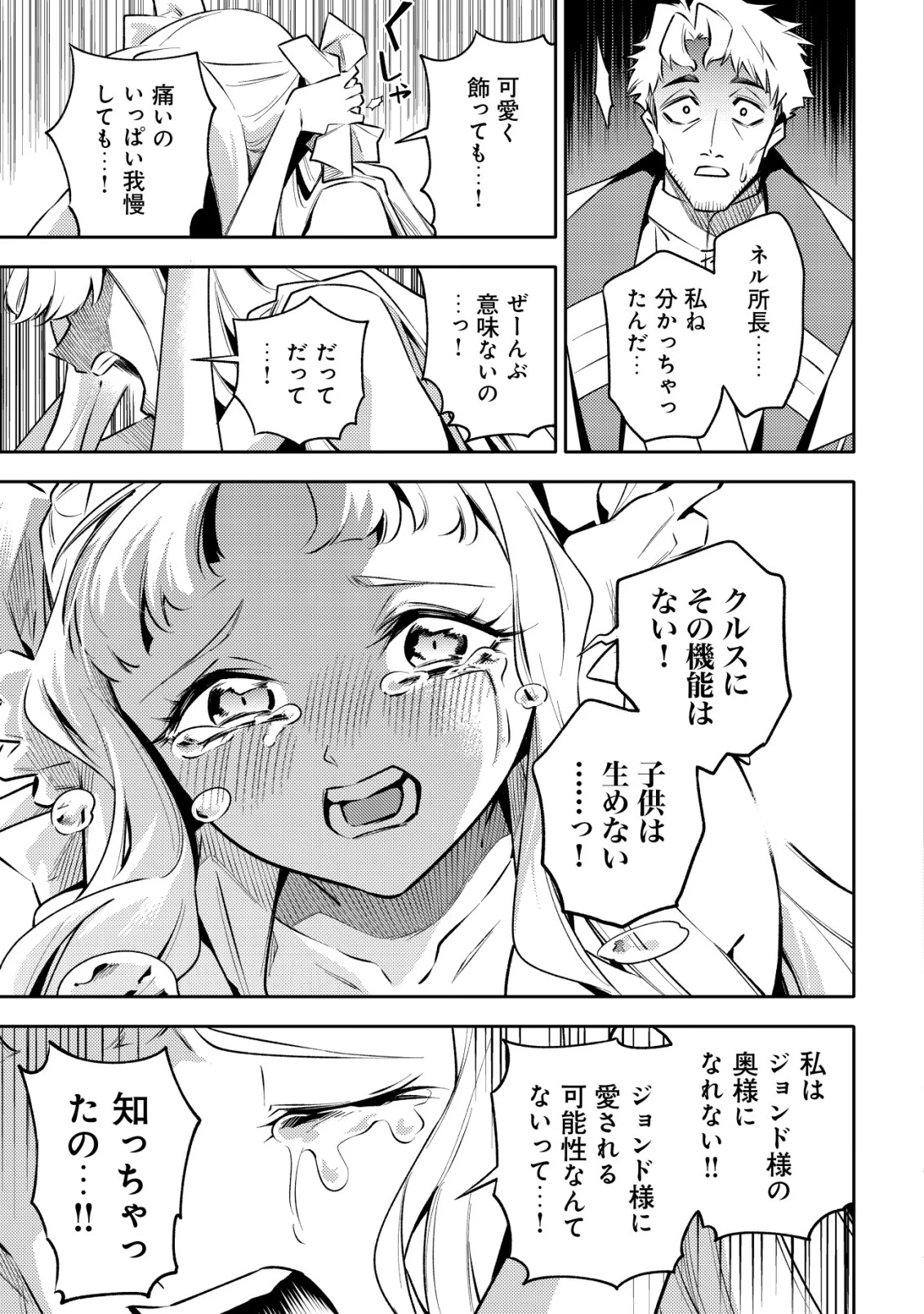 彼の魔族は如何なる魔術をもって防護結界を攻略したか 第1話 - 74