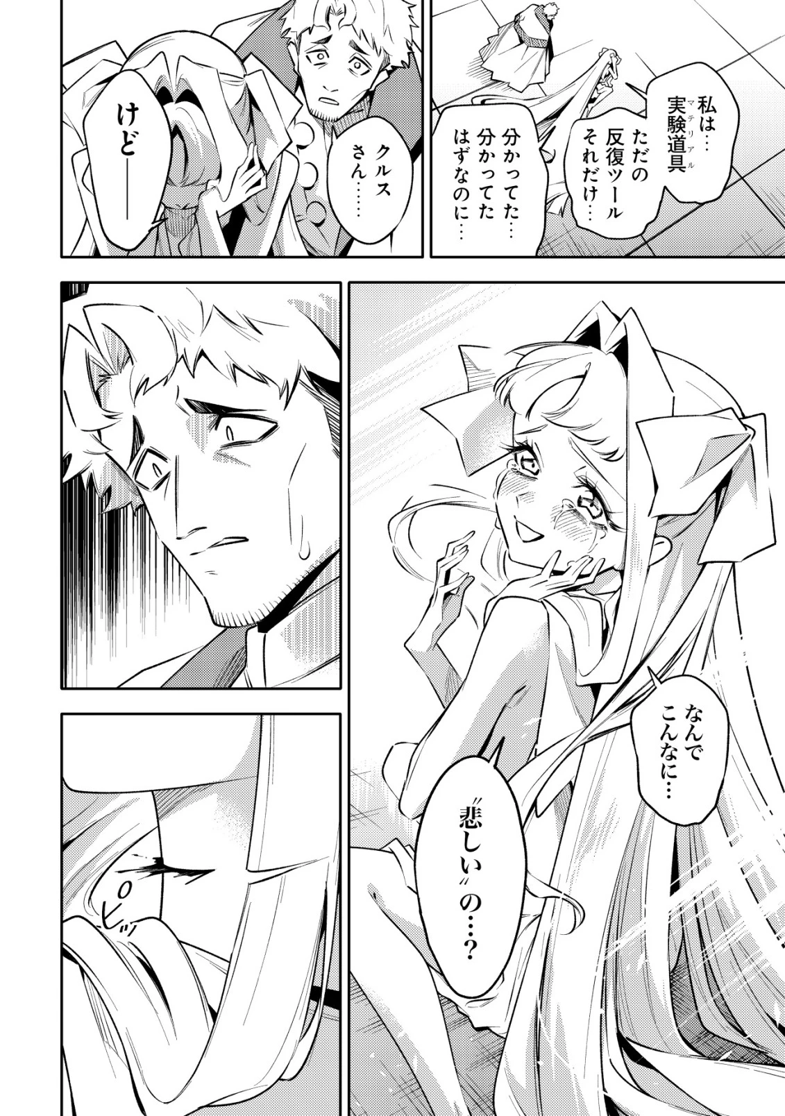彼の魔族は如何なる魔術をもって防護結界を攻略したか 第1話 - 75