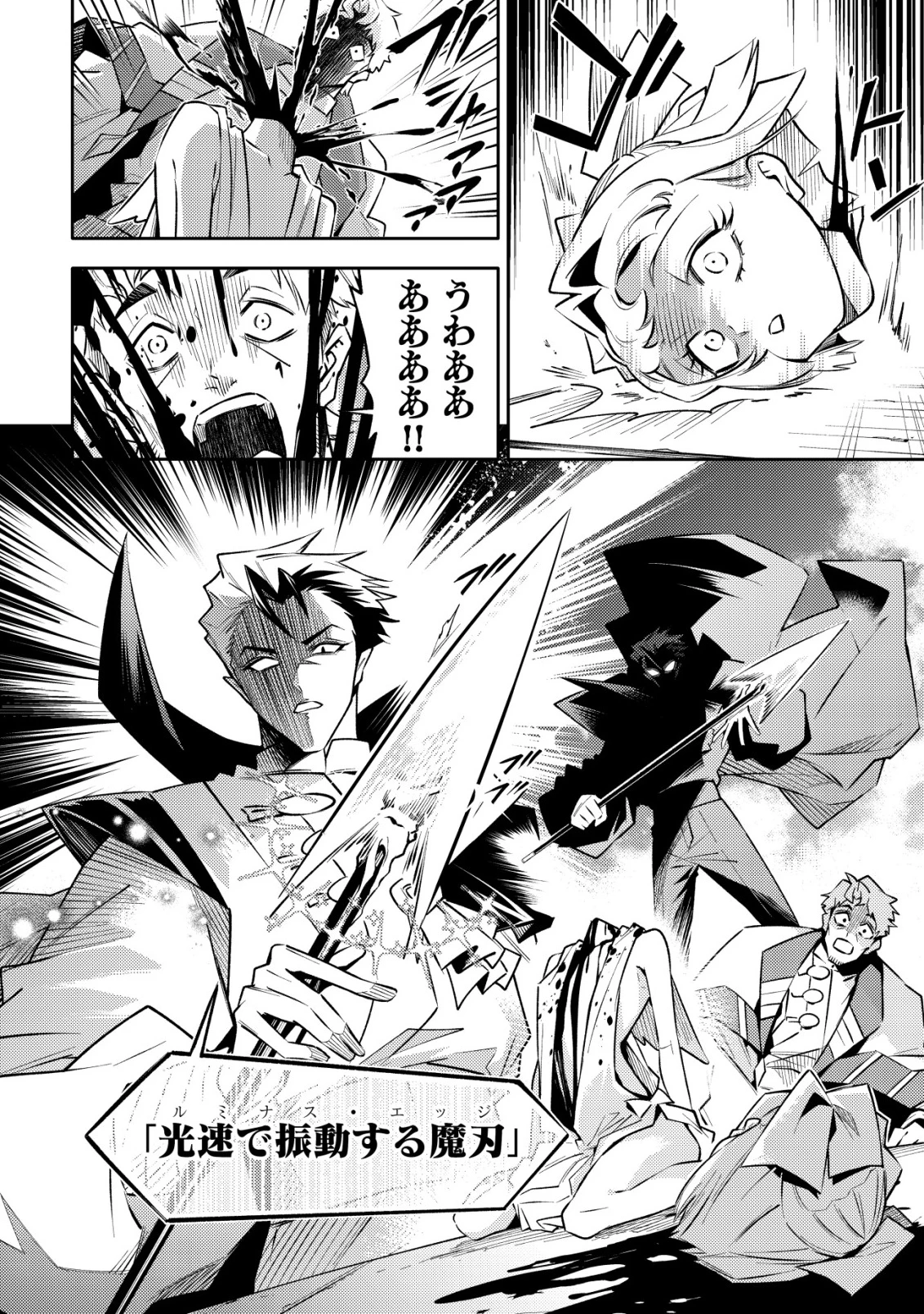 彼の魔族は如何なる魔術をもって防護結界を攻略したか 第1話 - 77