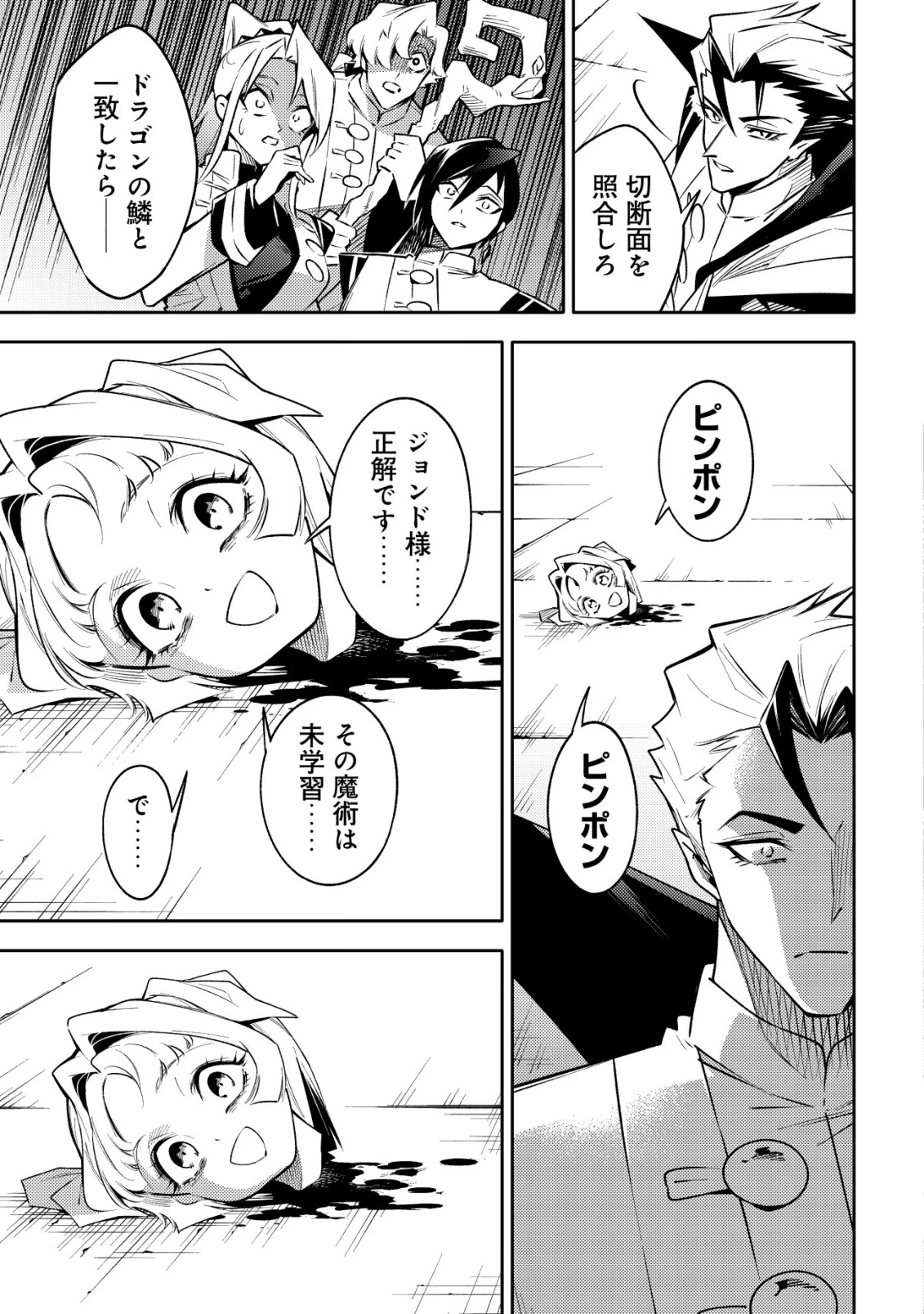彼の魔族は如何なる魔術をもって防護結界を攻略したか 第1話 - 78