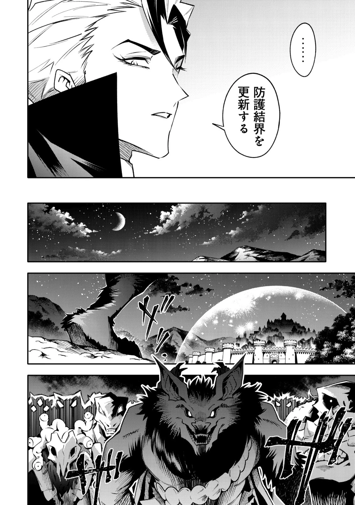 彼の魔族は如何なる魔術をもって防護結界を攻略したか 第1話 - 79