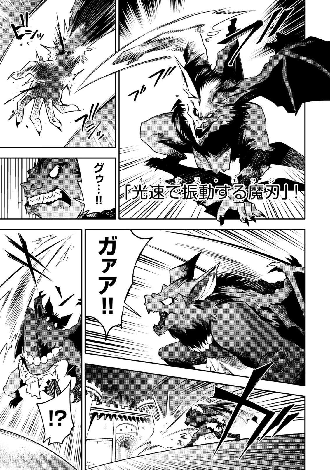 彼の魔族は如何なる魔術をもって防護結界を攻略したか 第1話 - 80