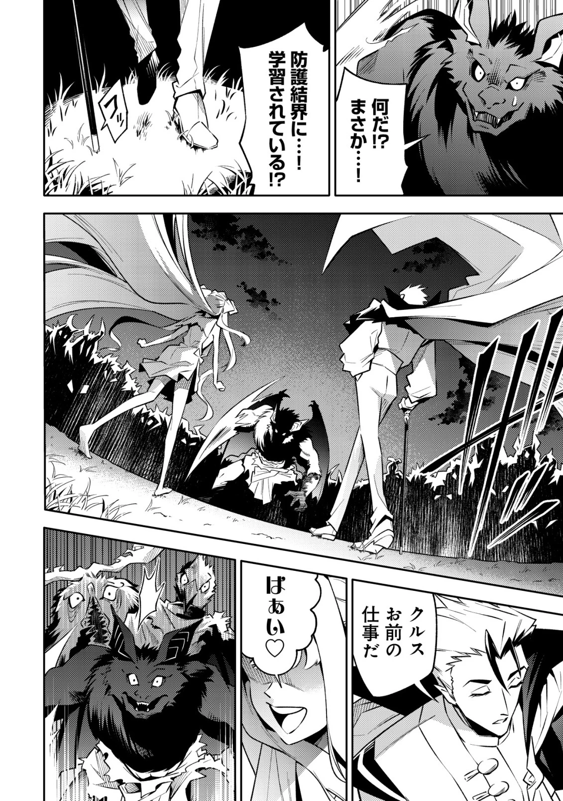 彼の魔族は如何なる魔術をもって防護結界を攻略したか 第1話 - 81