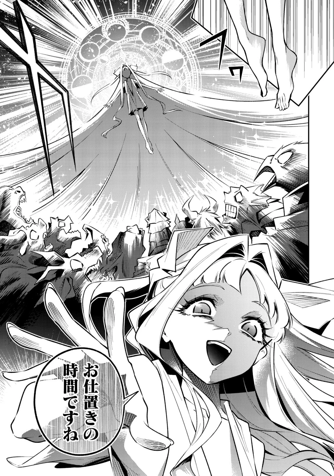彼の魔族は如何なる魔術をもって防護結界を攻略したか 第1話 - 82