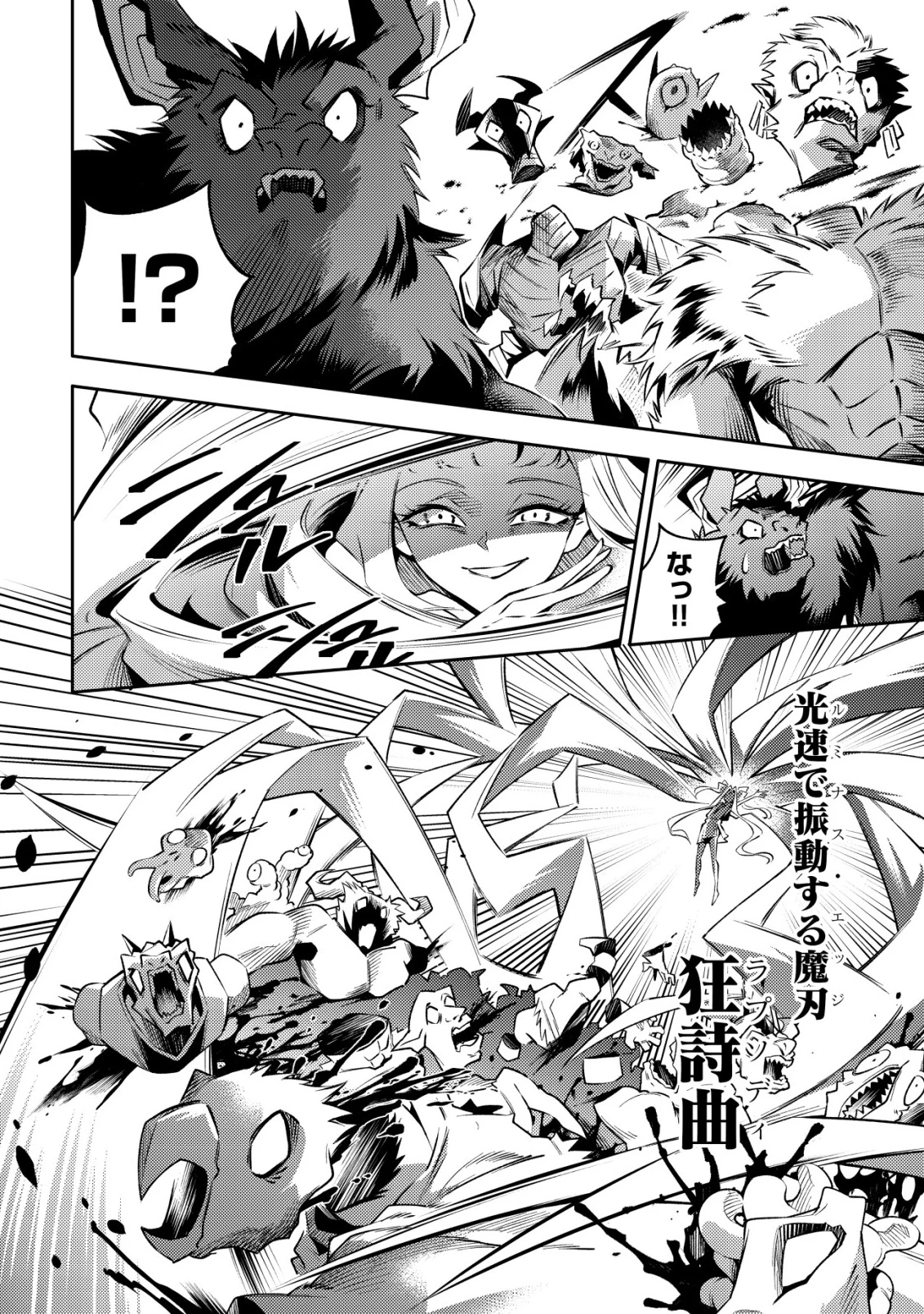彼の魔族は如何なる魔術をもって防護結界を攻略したか 第1話 - 83