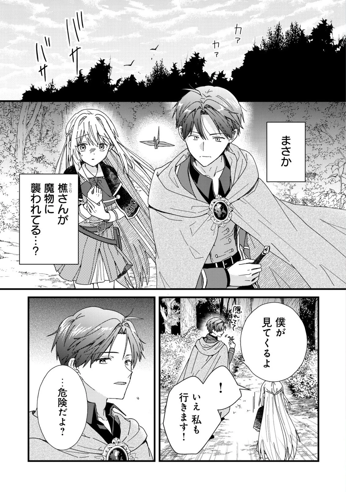 折り紙職人ミモザの日記帳～病弱だった私は異世界に転生して健康な体を手に入れたので、前世でできなかった恩返しの旅に出る～ 第5話 - 2