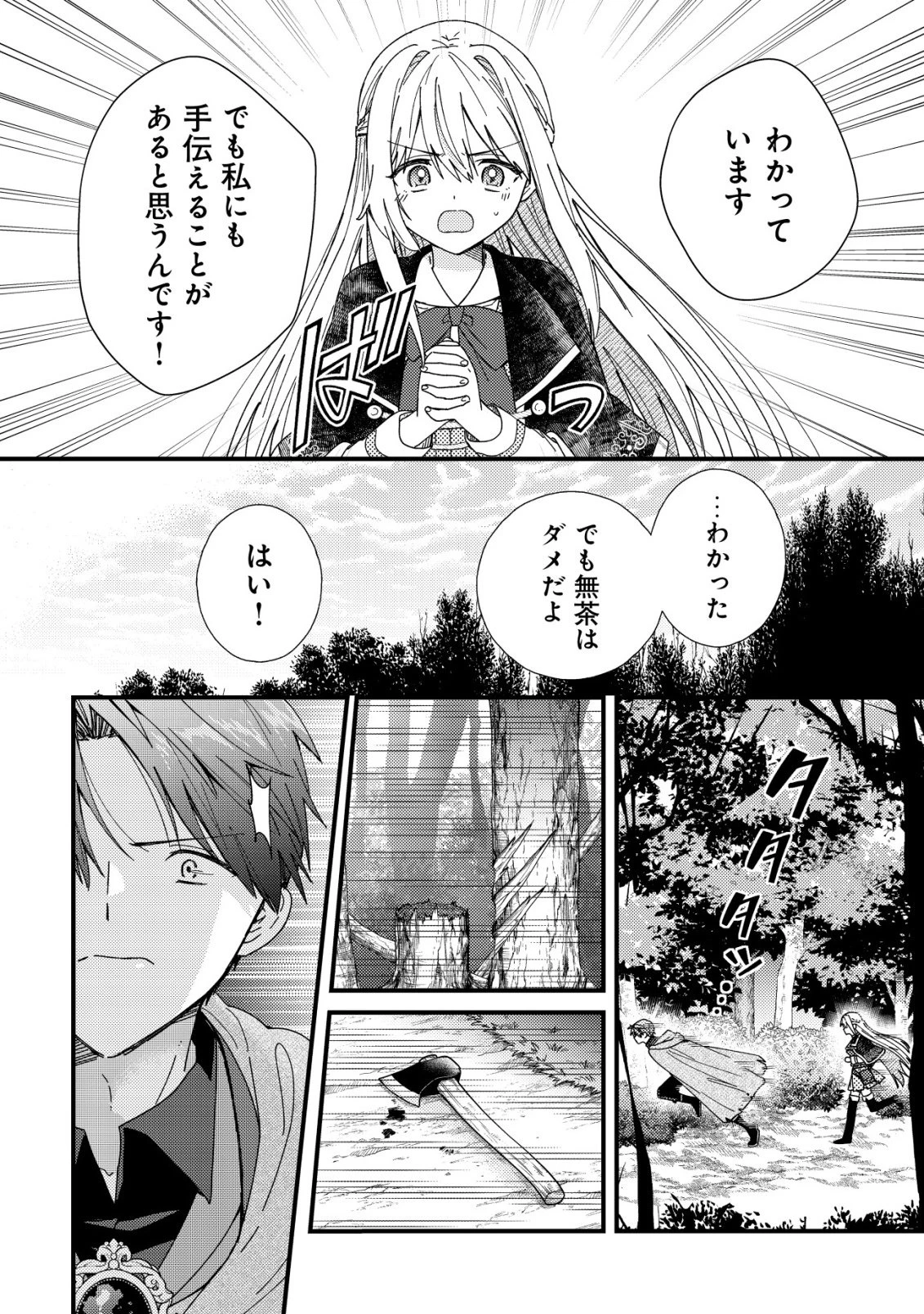 折り紙職人ミモザの日記帳～病弱だった私は異世界に転生して健康な体を手に入れたので、前世でできなかった恩返しの旅に出る～ 第5話 - 3
