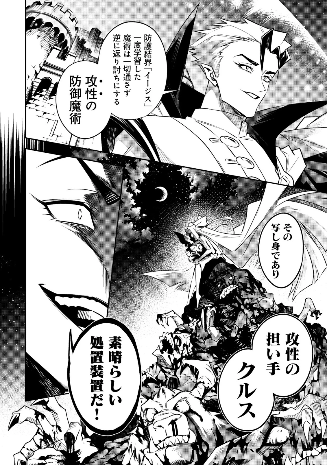 彼の魔族は如何なる魔術をもって防護結界を攻略したか 第1話 - 85