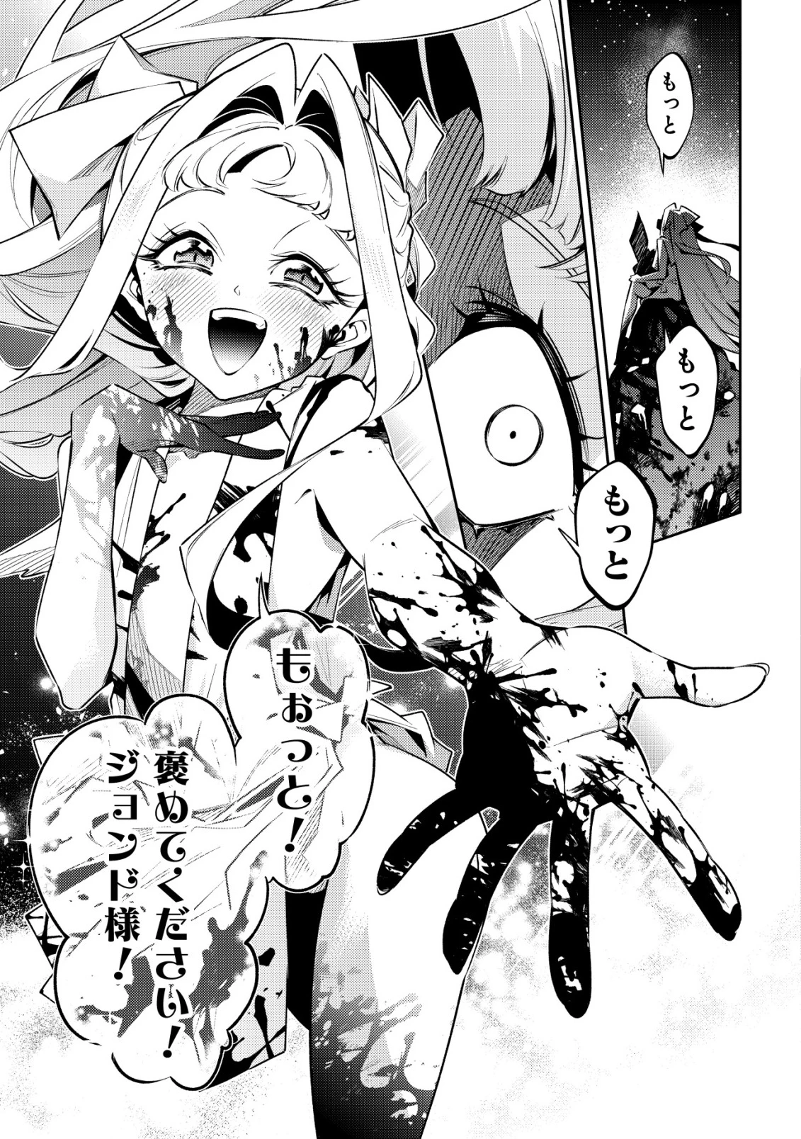 彼の魔族は如何なる魔術をもって防護結界を攻略したか 第1話 - 86