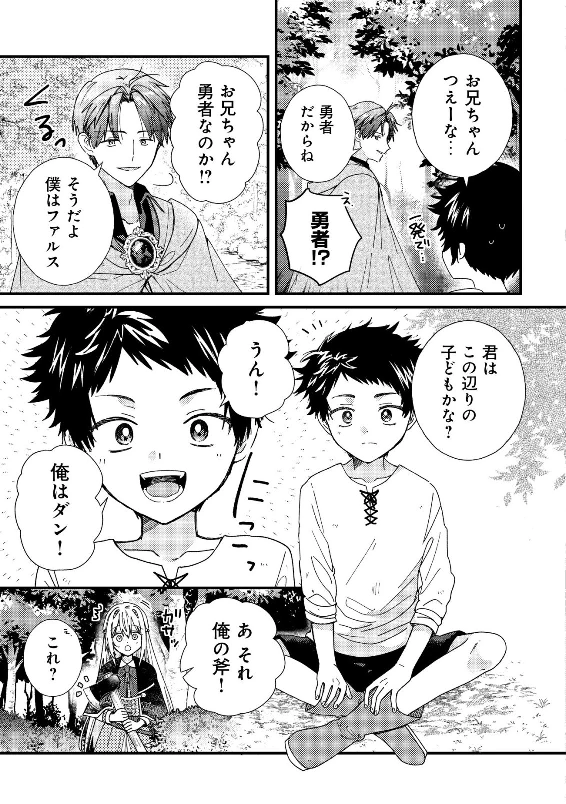 折り紙職人ミモザの日記帳～病弱だった私は異世界に転生して健康な体を手に入れたので、前世でできなかった恩返しの旅に出る～ 第5話 - 6