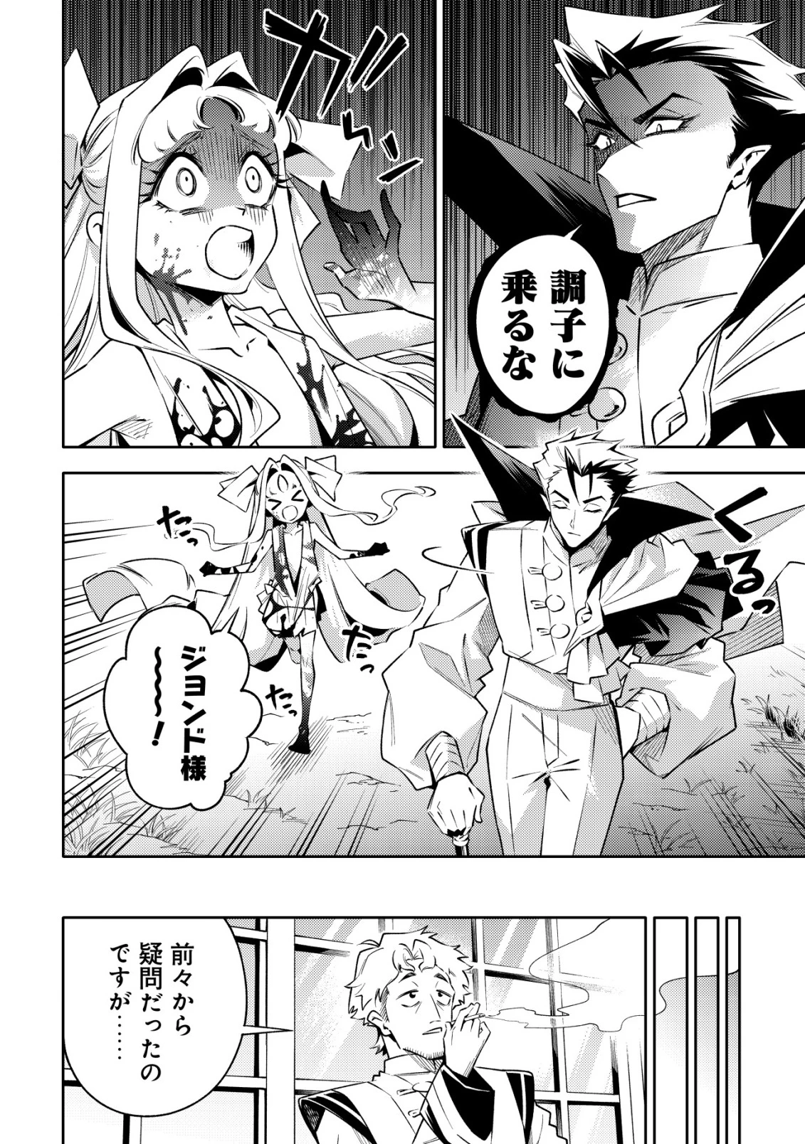 彼の魔族は如何なる魔術をもって防護結界を攻略したか 第1話 - 87