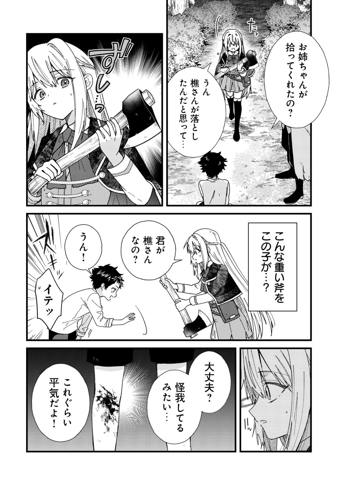 折り紙職人ミモザの日記帳～病弱だった私は異世界に転生して健康な体を手に入れたので、前世でできなかった恩返しの旅に出る～ 第5話 - 7