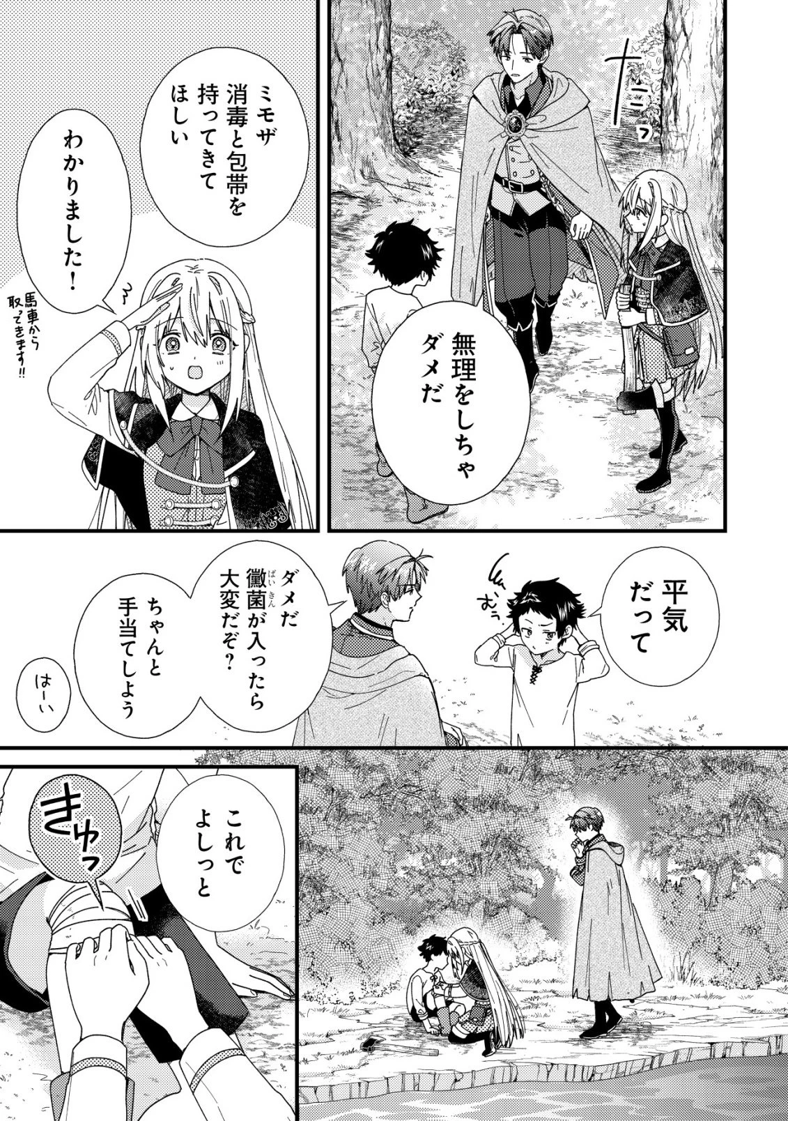 折り紙職人ミモザの日記帳～病弱だった私は異世界に転生して健康な体を手に入れたので、前世でできなかった恩返しの旅に出る～ 第5話 - 8