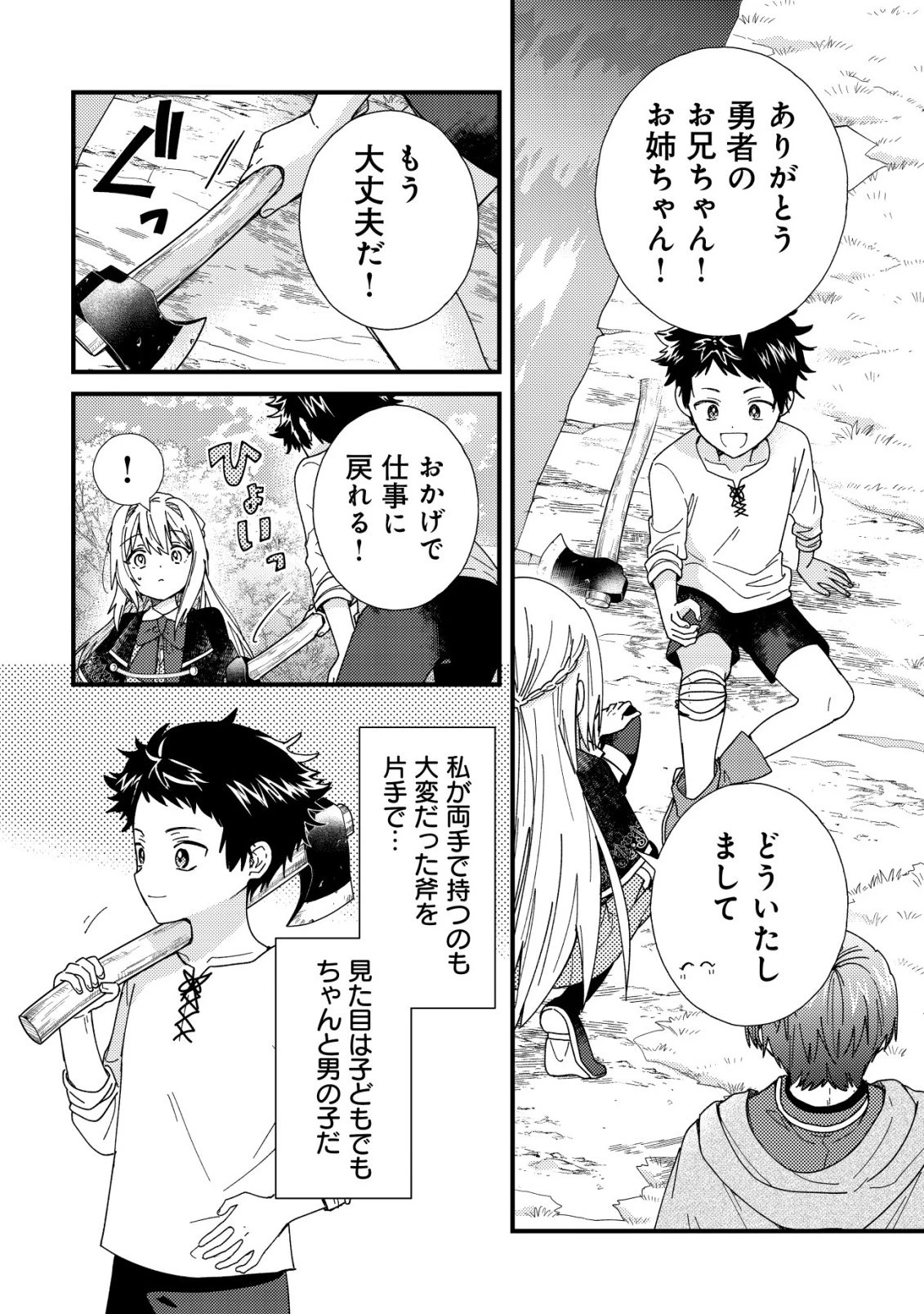 折り紙職人ミモザの日記帳～病弱だった私は異世界に転生して健康な体を手に入れたので、前世でできなかった恩返しの旅に出る～ 第5話 - 9