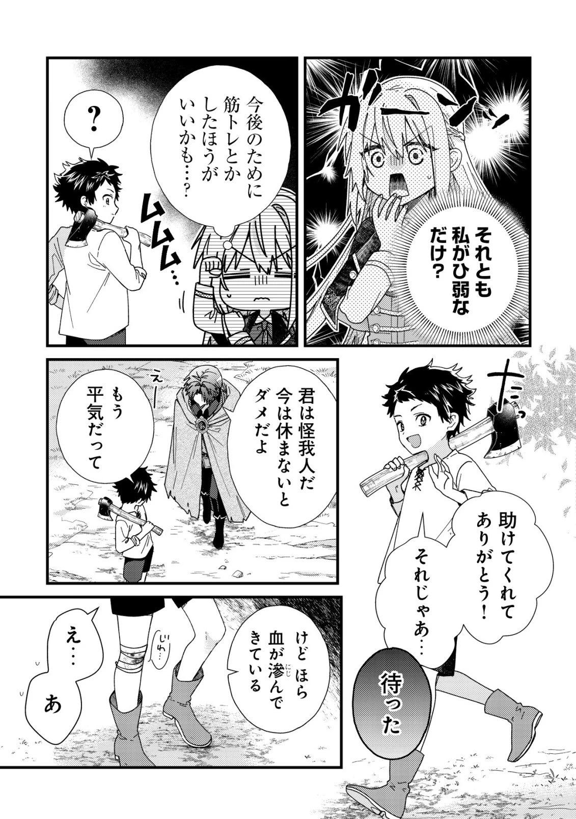 折り紙職人ミモザの日記帳～病弱だった私は異世界に転生して健康な体を手に入れたので、前世でできなかった恩返しの旅に出る～ 第5話 - 10