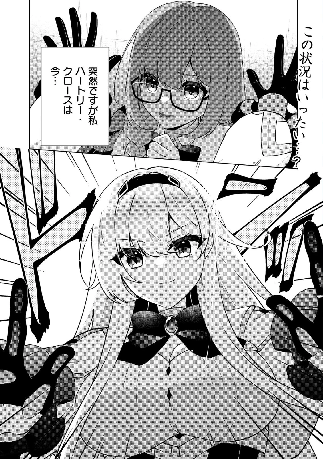 魔王様は回復魔術を極めたい～その聖女、世界最強につき～ 第5話 - 2