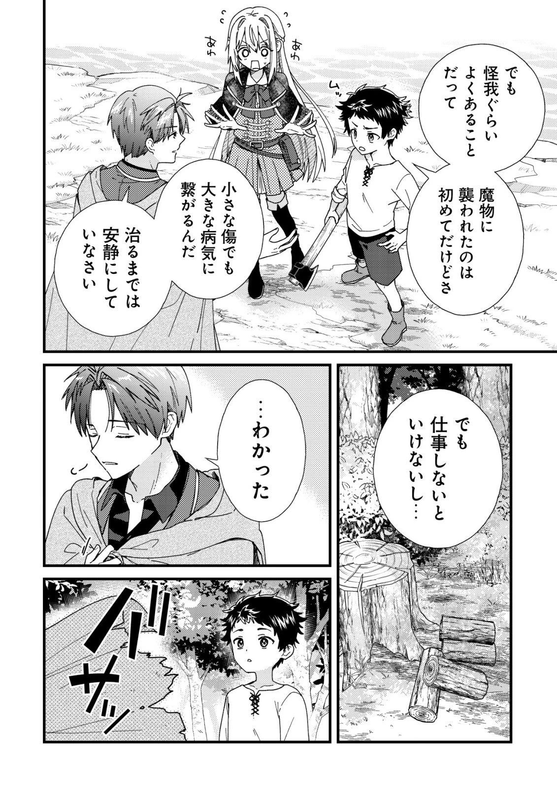 折り紙職人ミモザの日記帳～病弱だった私は異世界に転生して健康な体を手に入れたので、前世でできなかった恩返しの旅に出る～ 第5話 - 11