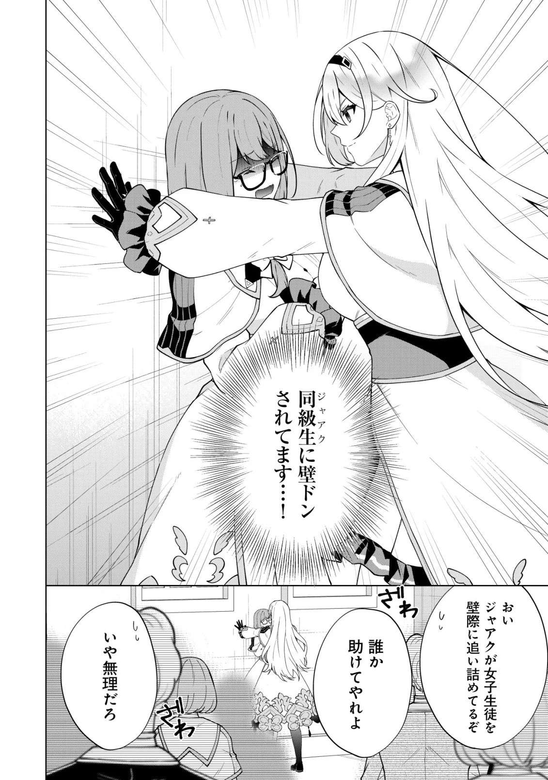 魔王様は回復魔術を極めたい～その聖女、世界最強につき～ 第5話 - 3