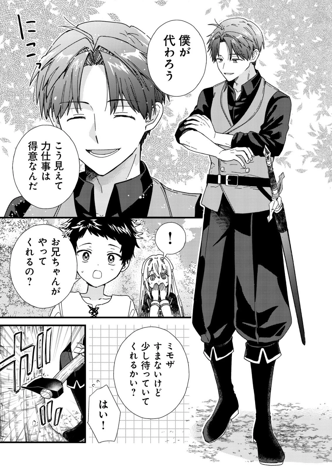 折り紙職人ミモザの日記帳～病弱だった私は異世界に転生して健康な体を手に入れたので、前世でできなかった恩返しの旅に出る～ 第5話 - 12
