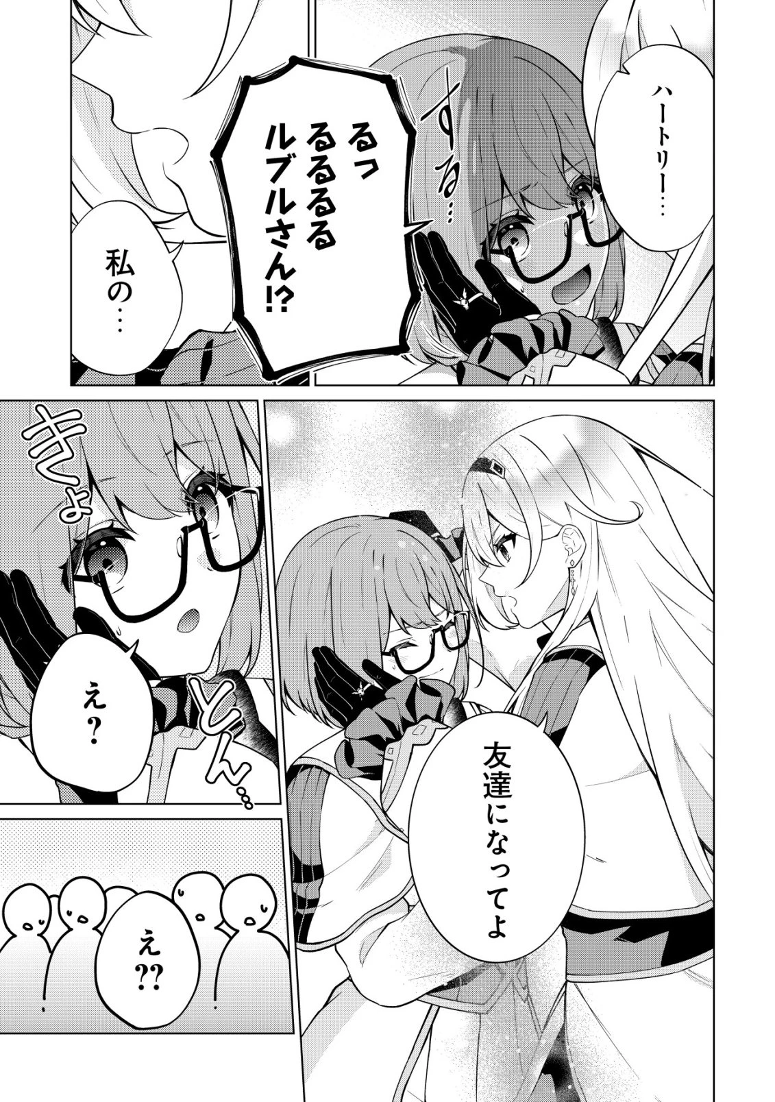 魔王様は回復魔術を極めたい～その聖女、世界最強につき～ 第5話 - 4