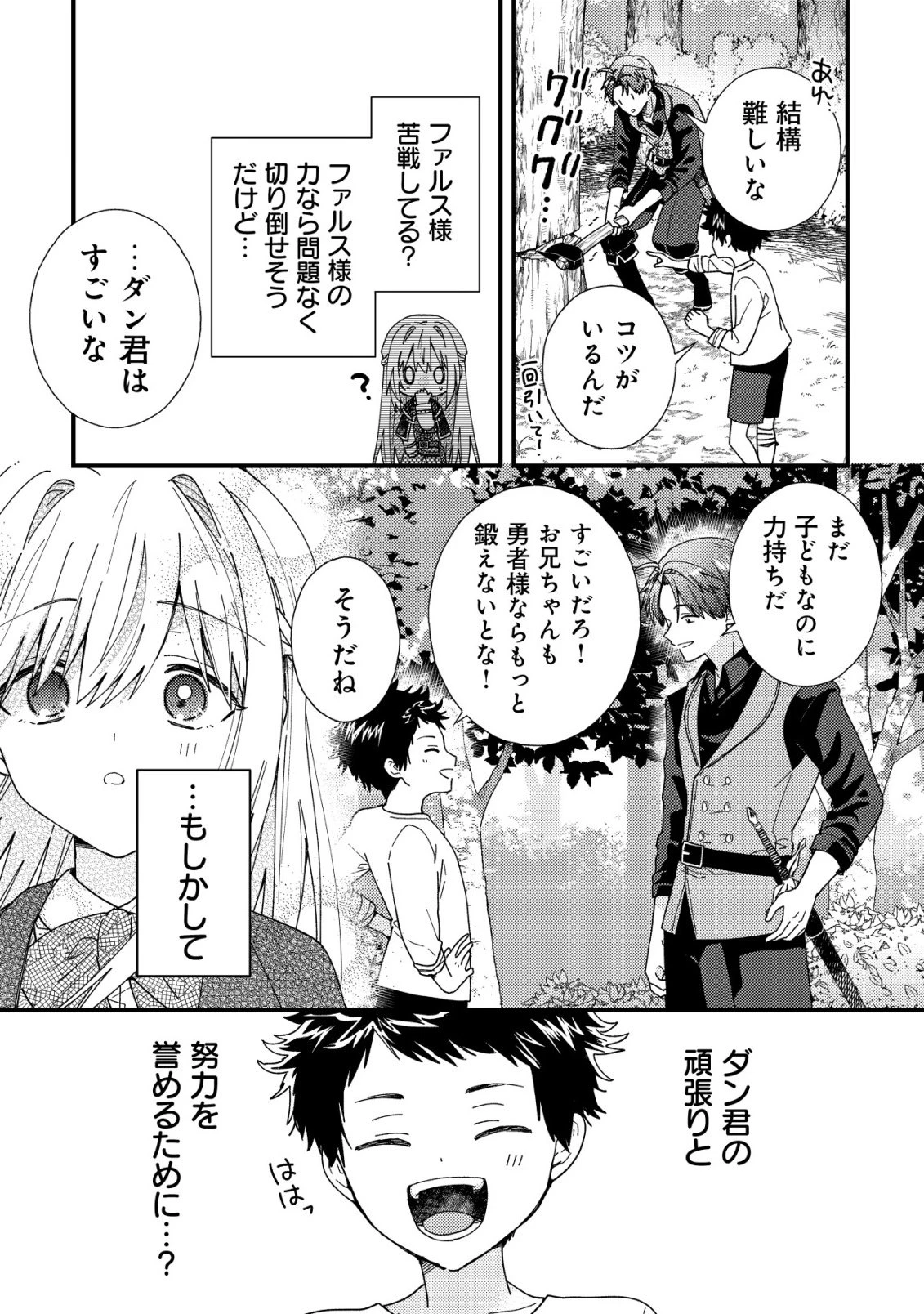 折り紙職人ミモザの日記帳～病弱だった私は異世界に転生して健康な体を手に入れたので、前世でできなかった恩返しの旅に出る～ 第5話 - 13