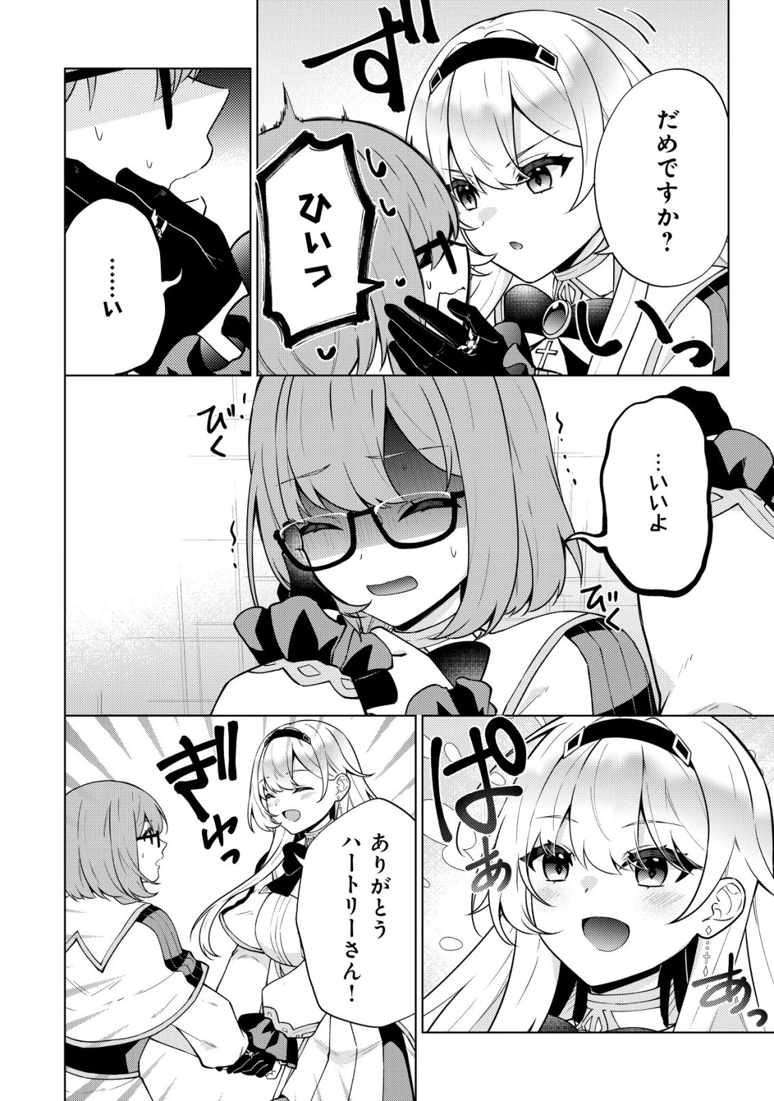 魔王様は回復魔術を極めたい～その聖女、世界最強につき～ 第5話 - 5