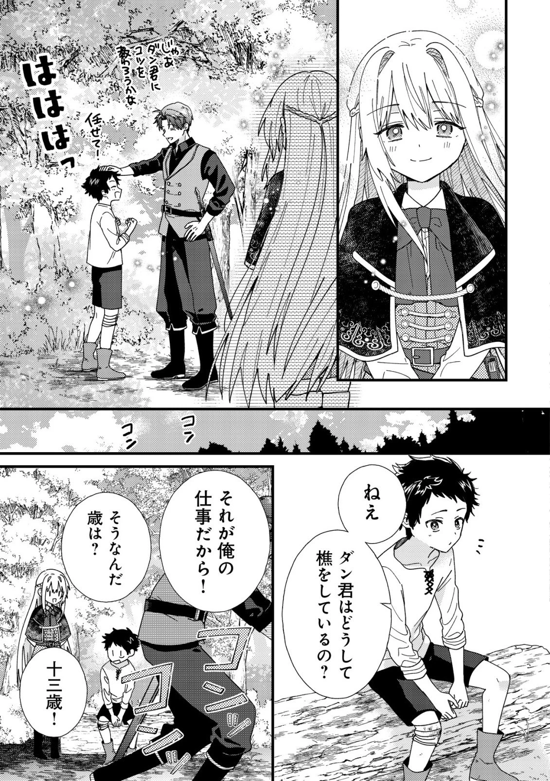 折り紙職人ミモザの日記帳～病弱だった私は異世界に転生して健康な体を手に入れたので、前世でできなかった恩返しの旅に出る～ 第5話 - 14