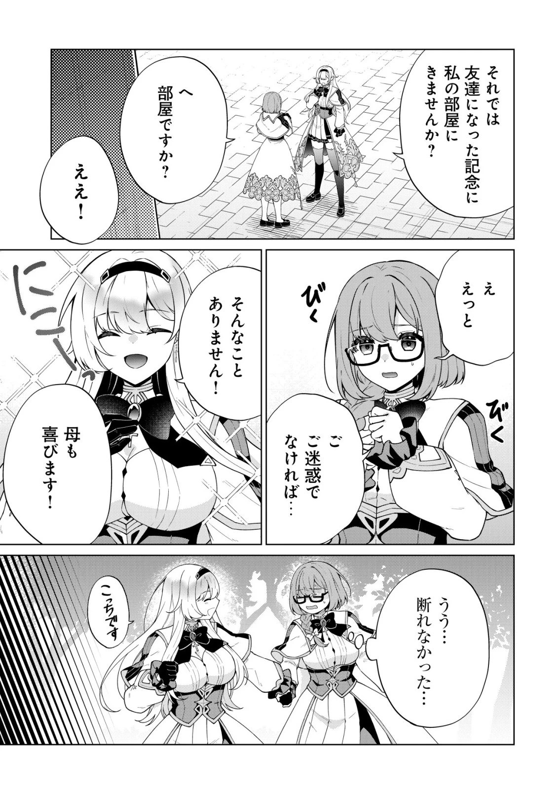 魔王様は回復魔術を極めたい～その聖女、世界最強につき～ 第5話 - 6