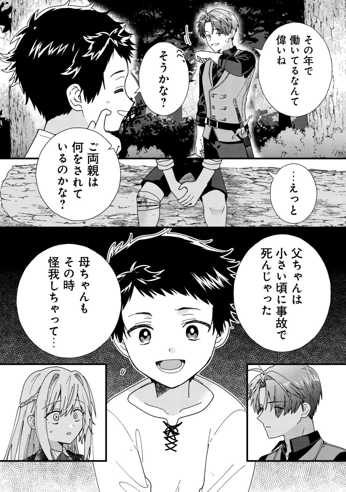 折り紙職人ミモザの日記帳～病弱だった私は異世界に転生して健康な体を手に入れたので、前世でできなかった恩返しの旅に出る～ 第5話 - 15