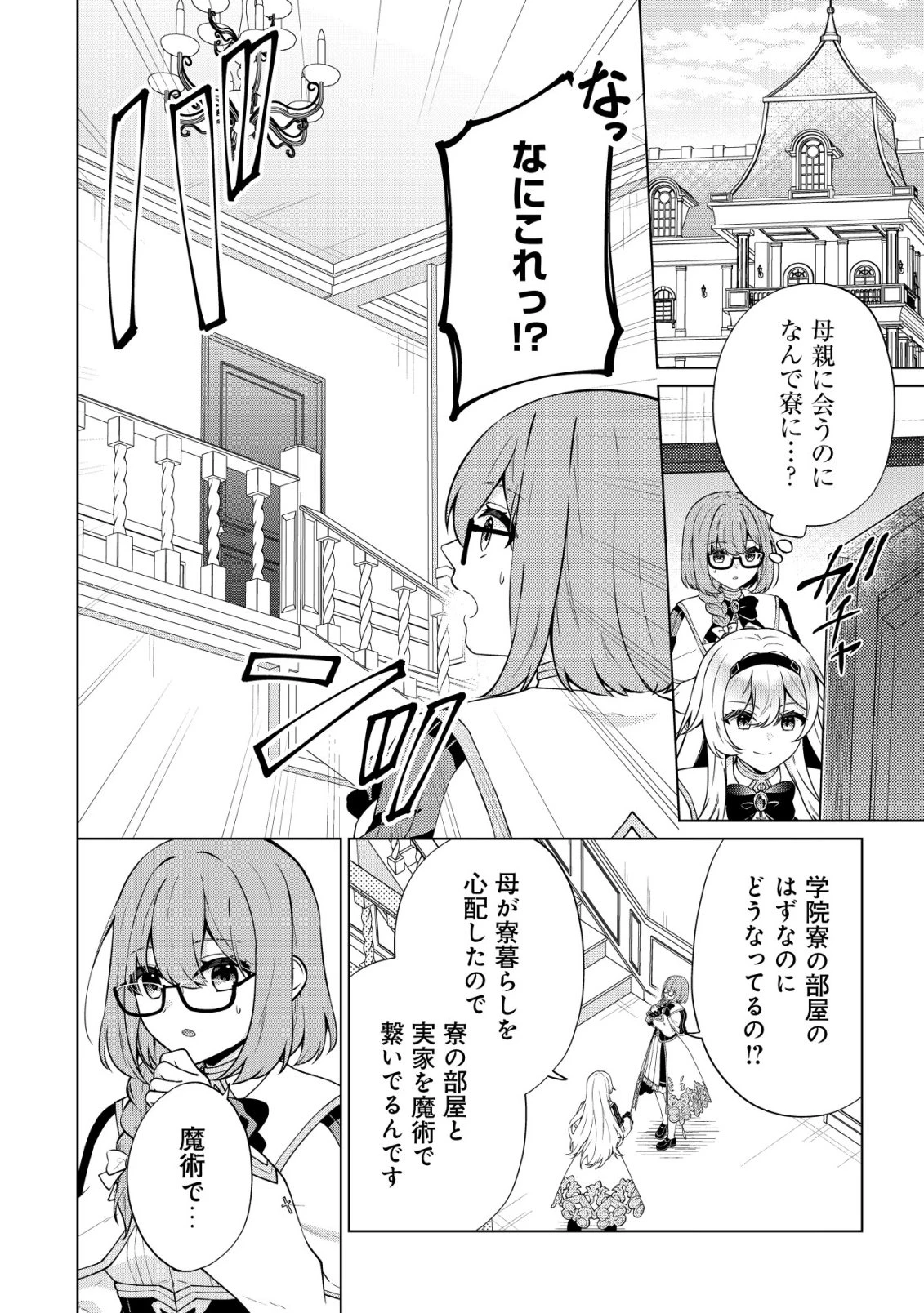 魔王様は回復魔術を極めたい～その聖女、世界最強につき～ 第5話 - 7