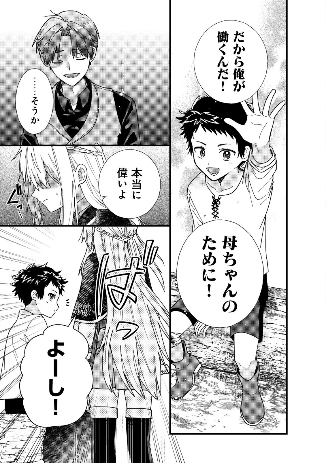 折り紙職人ミモザの日記帳～病弱だった私は異世界に転生して健康な体を手に入れたので、前世でできなかった恩返しの旅に出る～ 第5話 - 16