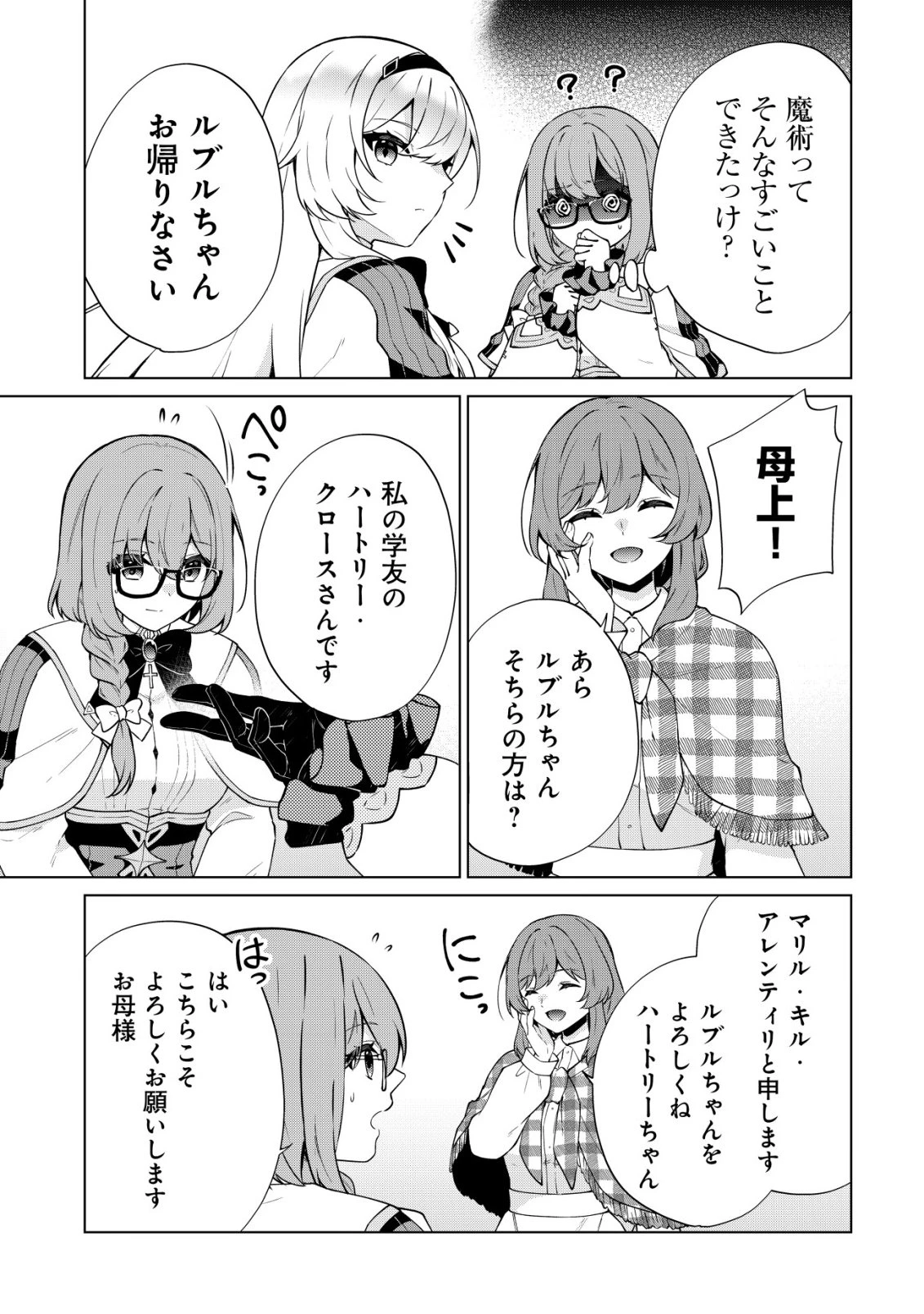 魔王様は回復魔術を極めたい～その聖女、世界最強につき～ 第5話 - 8