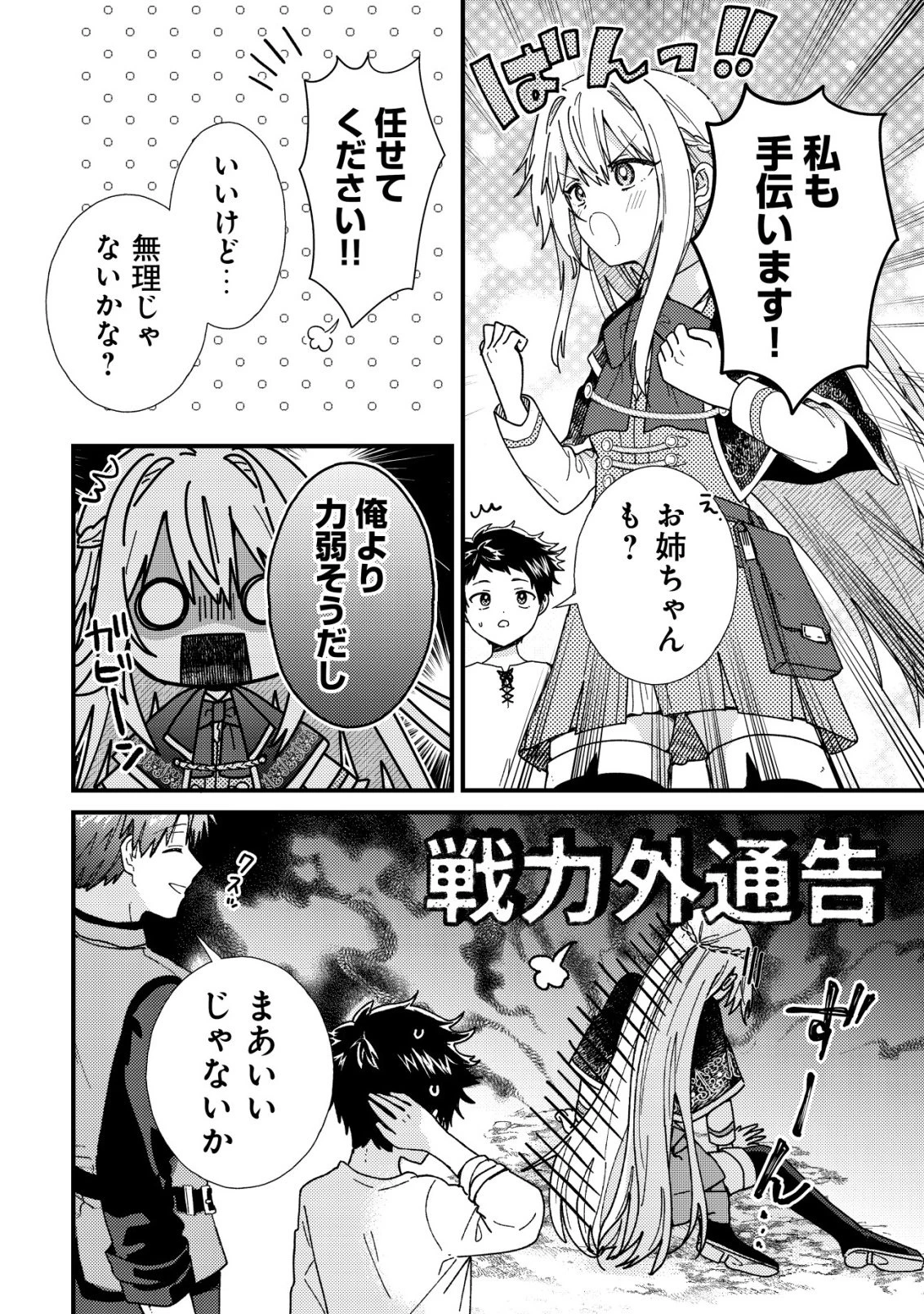 折り紙職人ミモザの日記帳～病弱だった私は異世界に転生して健康な体を手に入れたので、前世でできなかった恩返しの旅に出る～ 第5話 - 17